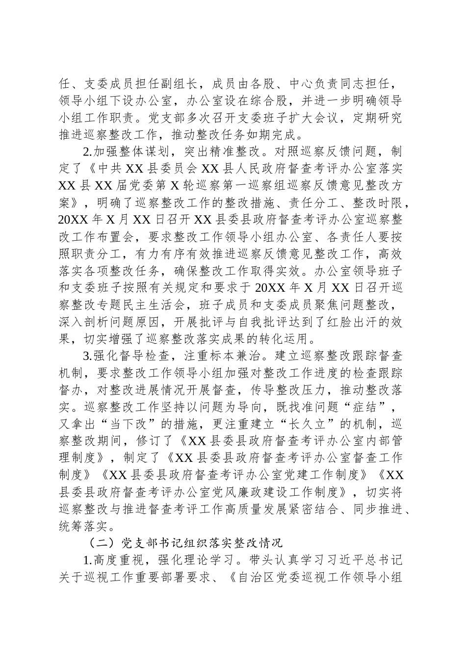 关于XX县巡察组巡察反馈意见集中整改进展情况的通报_第2页