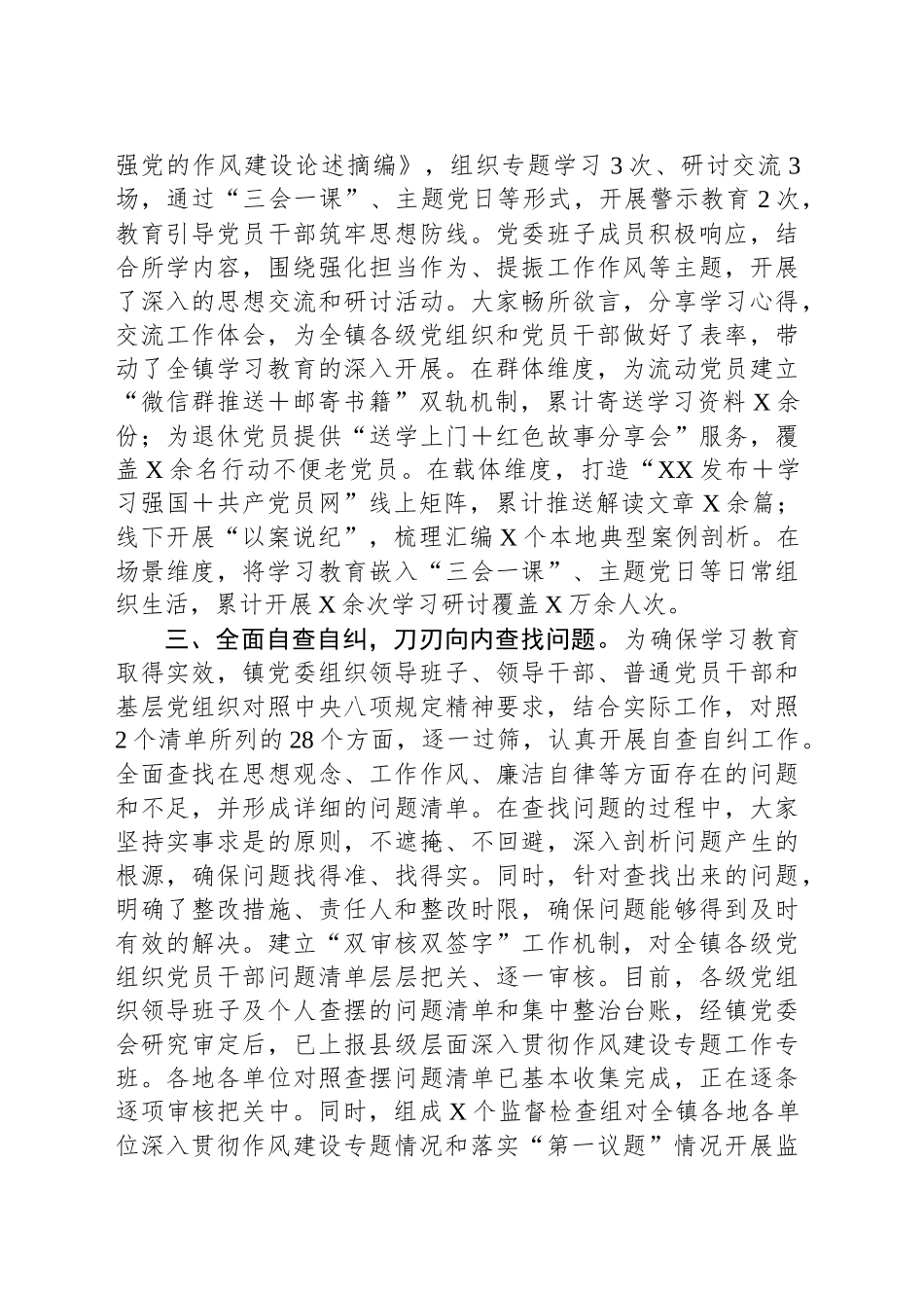 XX镇深入贯彻作风建设专题工作总结_第2页
