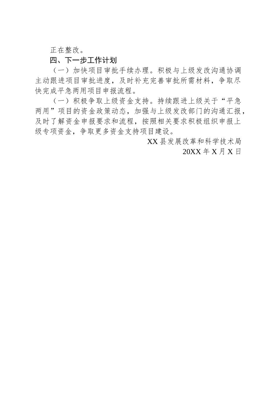 关于“三大工程”跟踪审计正式报告发现问题的整改报告_第2页