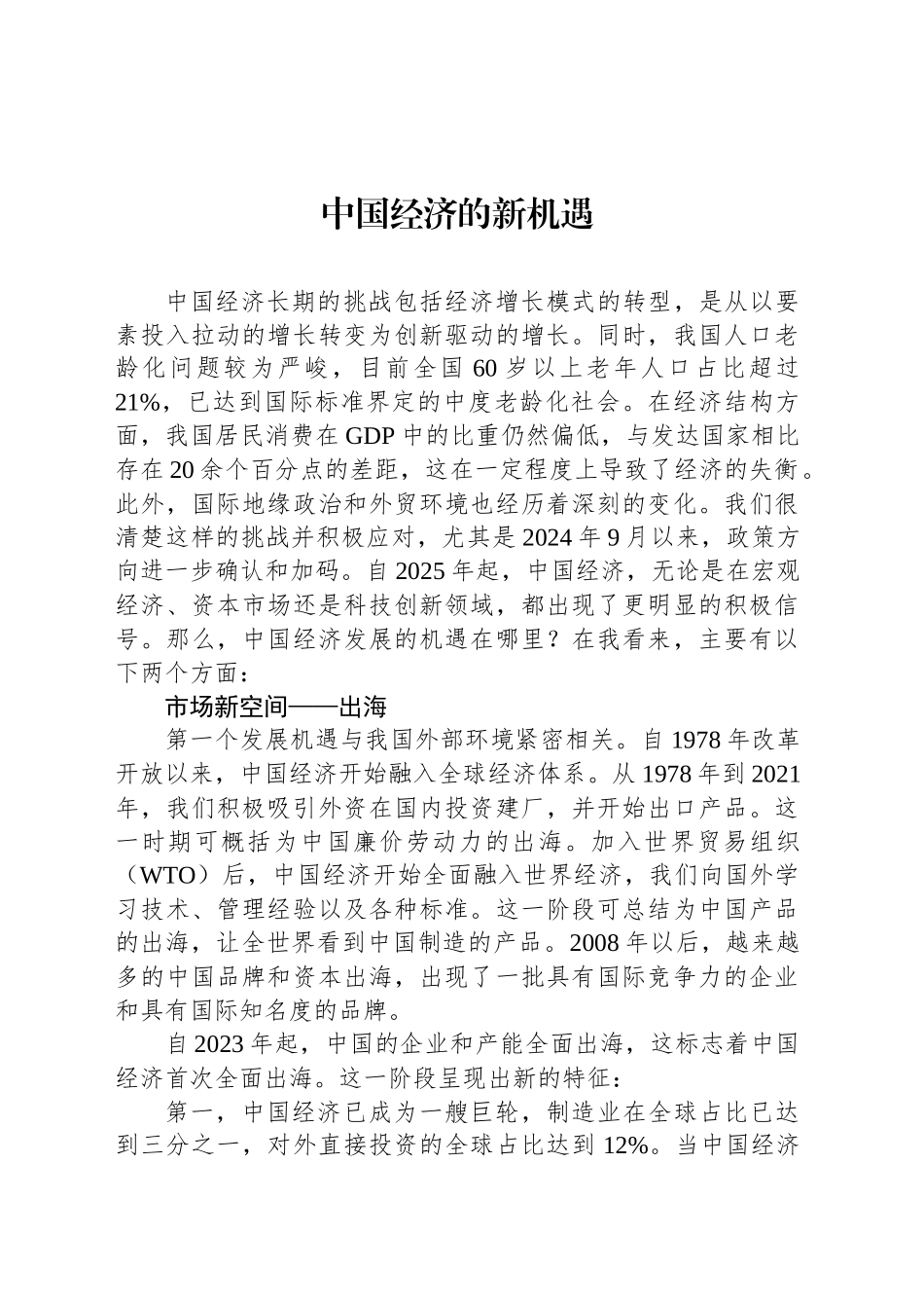 中国经济的新机遇_第1页