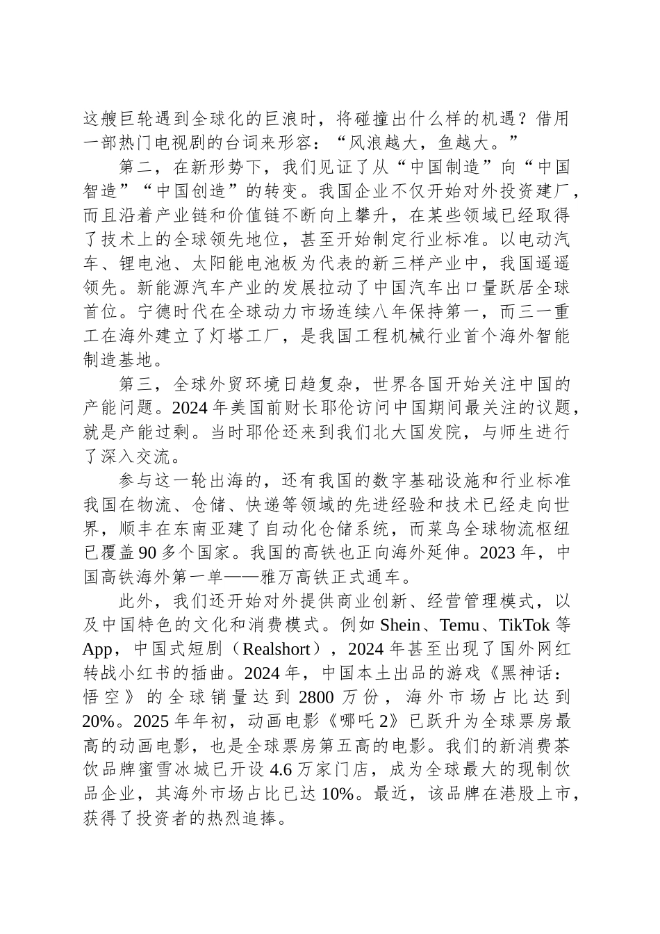 中国经济的新机遇_第2页
