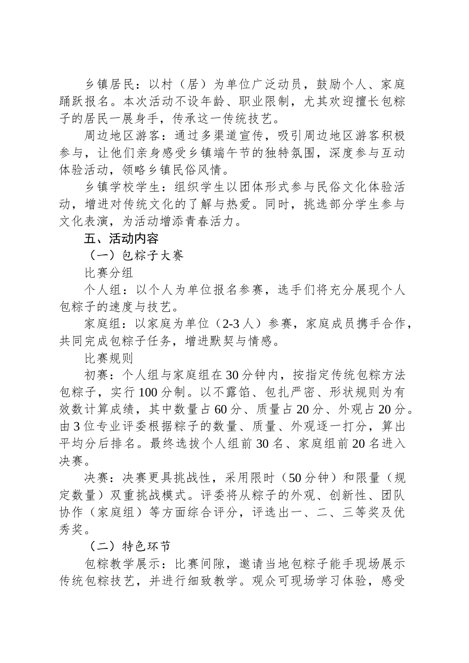 关于举办XX镇“我们的节日精神的家园”端午包粽子大赛活动的通知_第2页