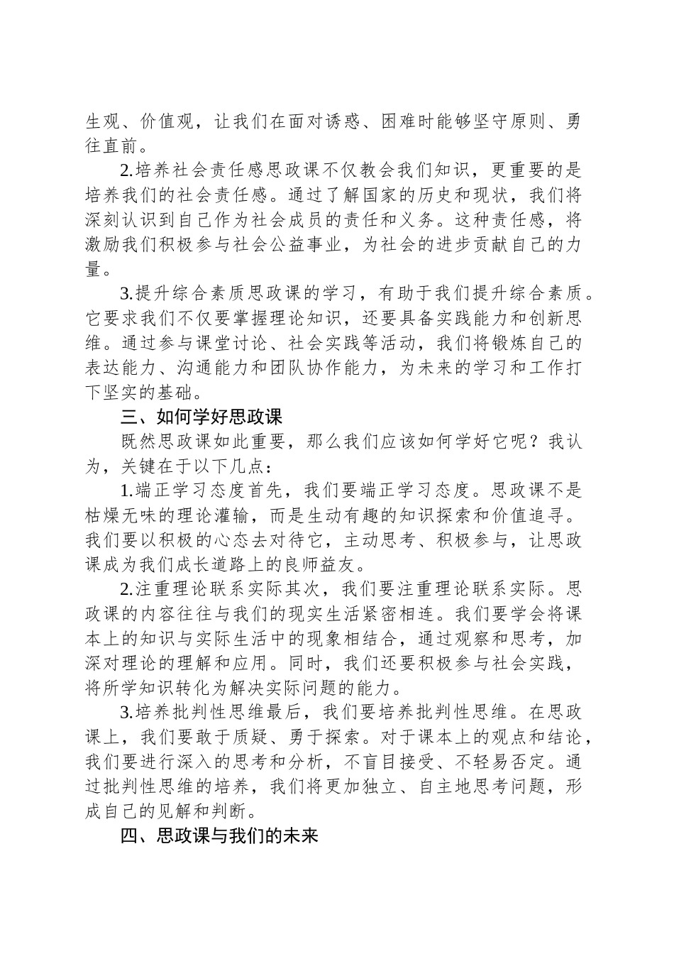 中小学思政课讲稿_第2页