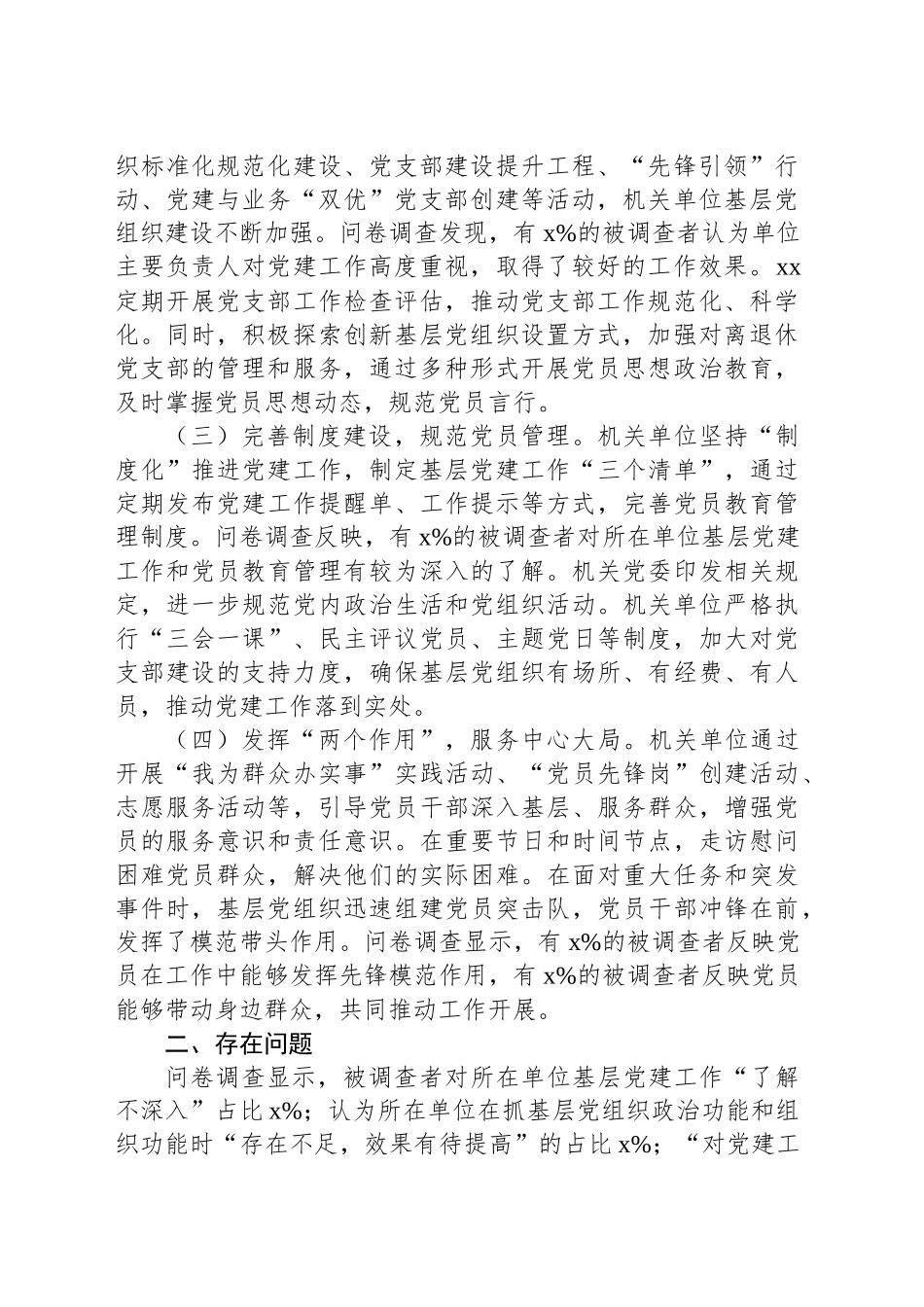 关于基层党组织着力增强两个作用两个功能的调研报告_第2页