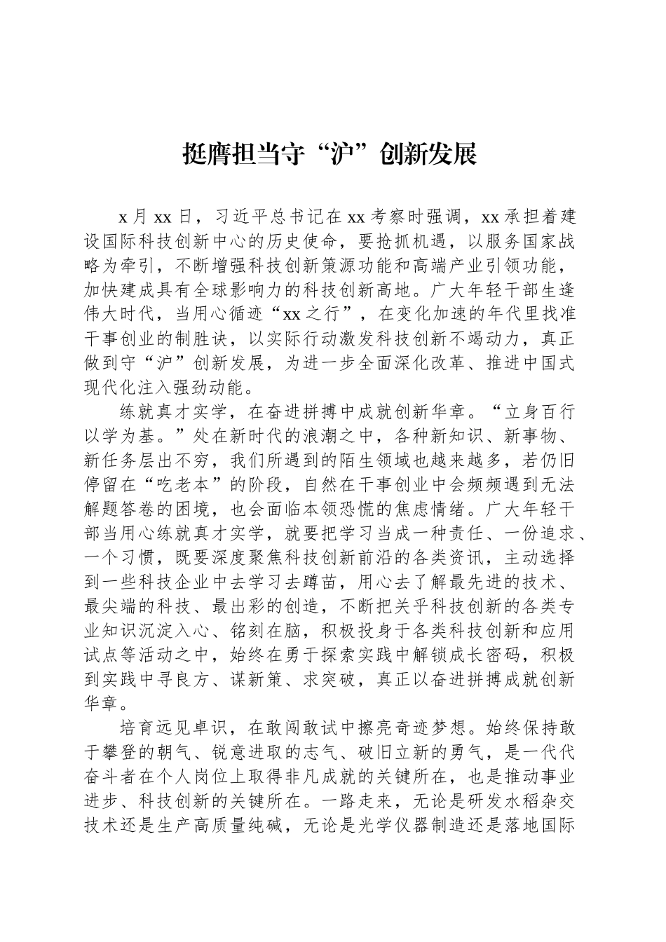 关于学习贯彻在xx考察时讲话精神心得体会汇编（7篇）_第2页