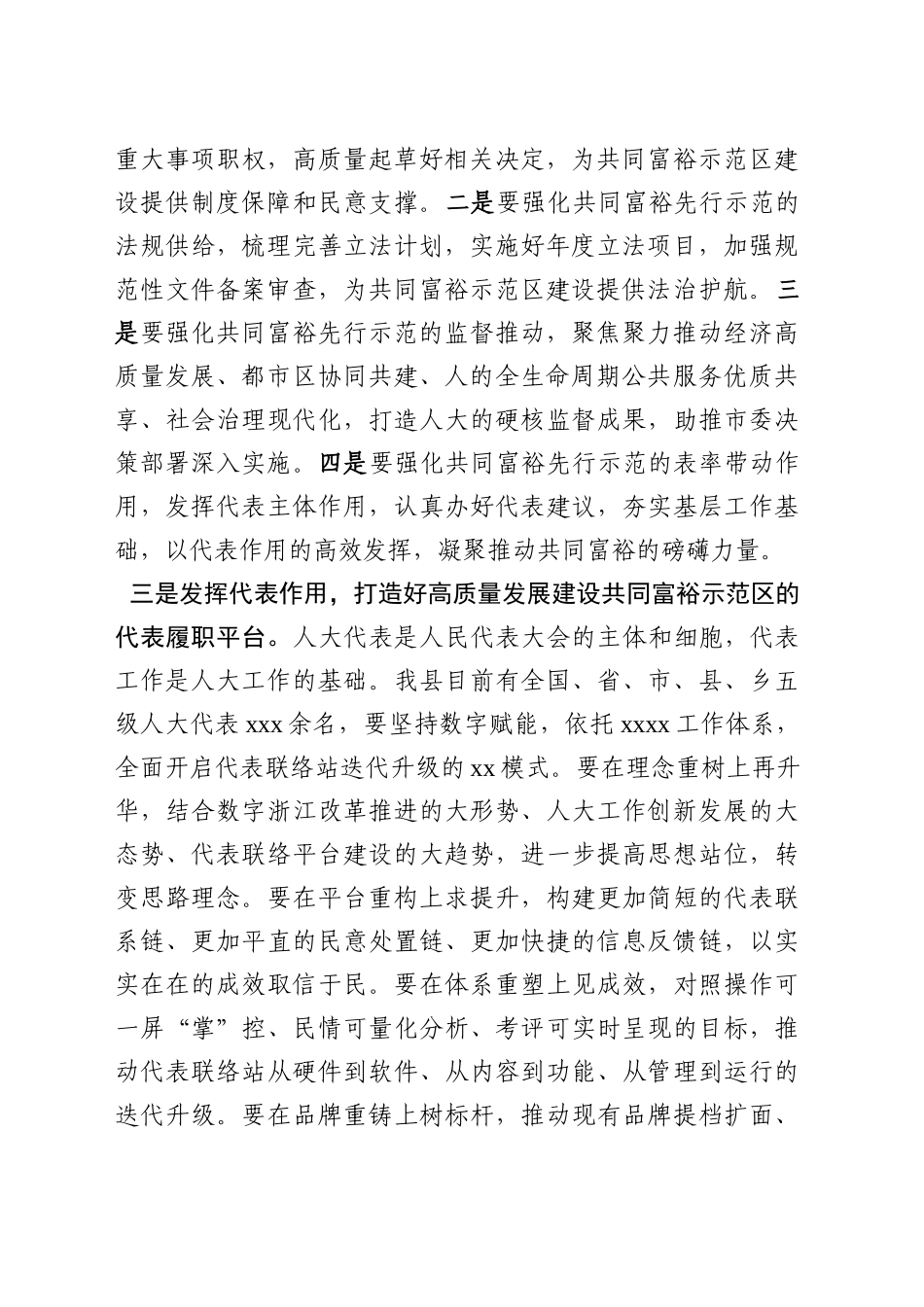 关于市委全会精神贯彻实施意见_第2页