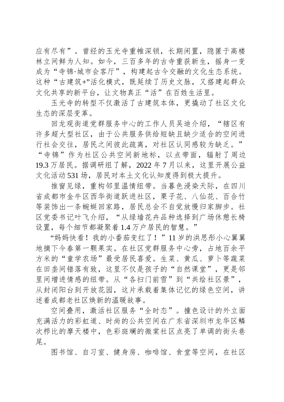 关于社区公共空间建设的调研与思考_第2页