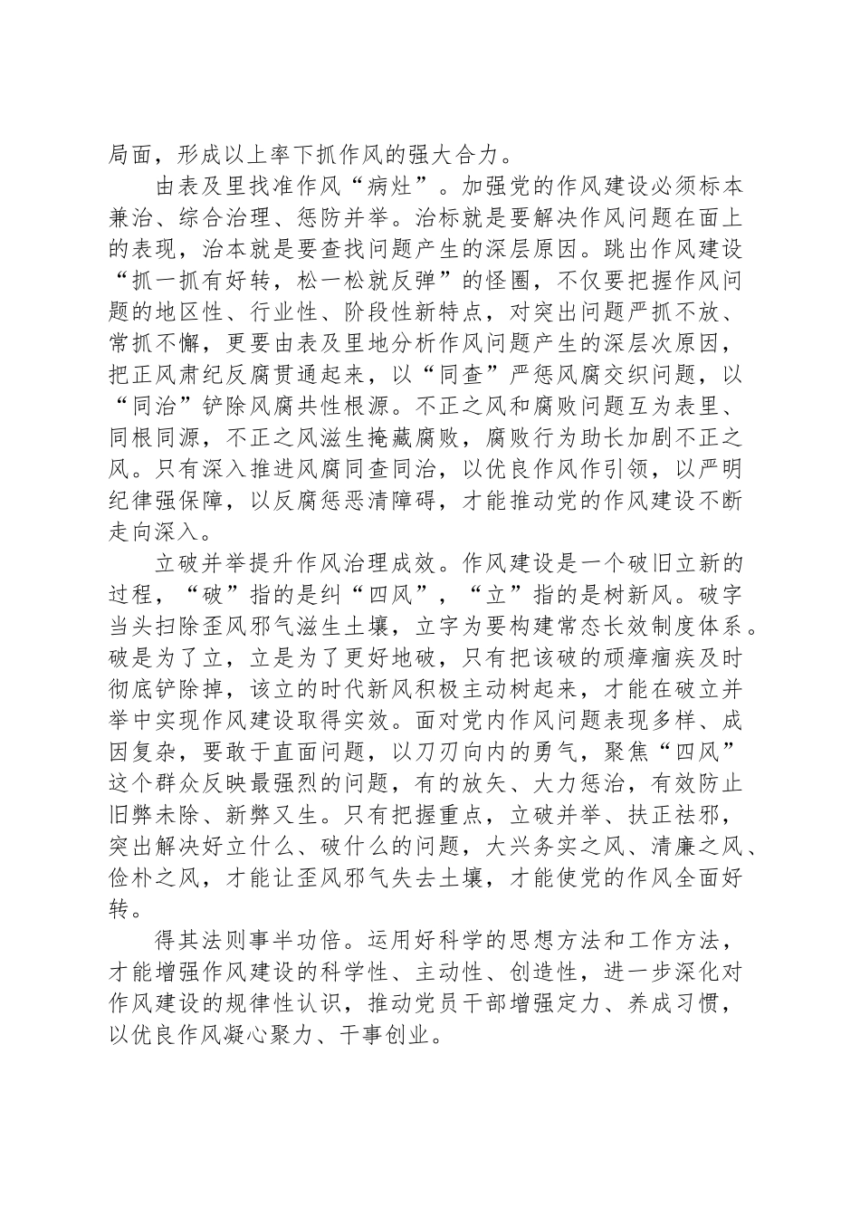 坚持科学方法推动作风建设_第2页