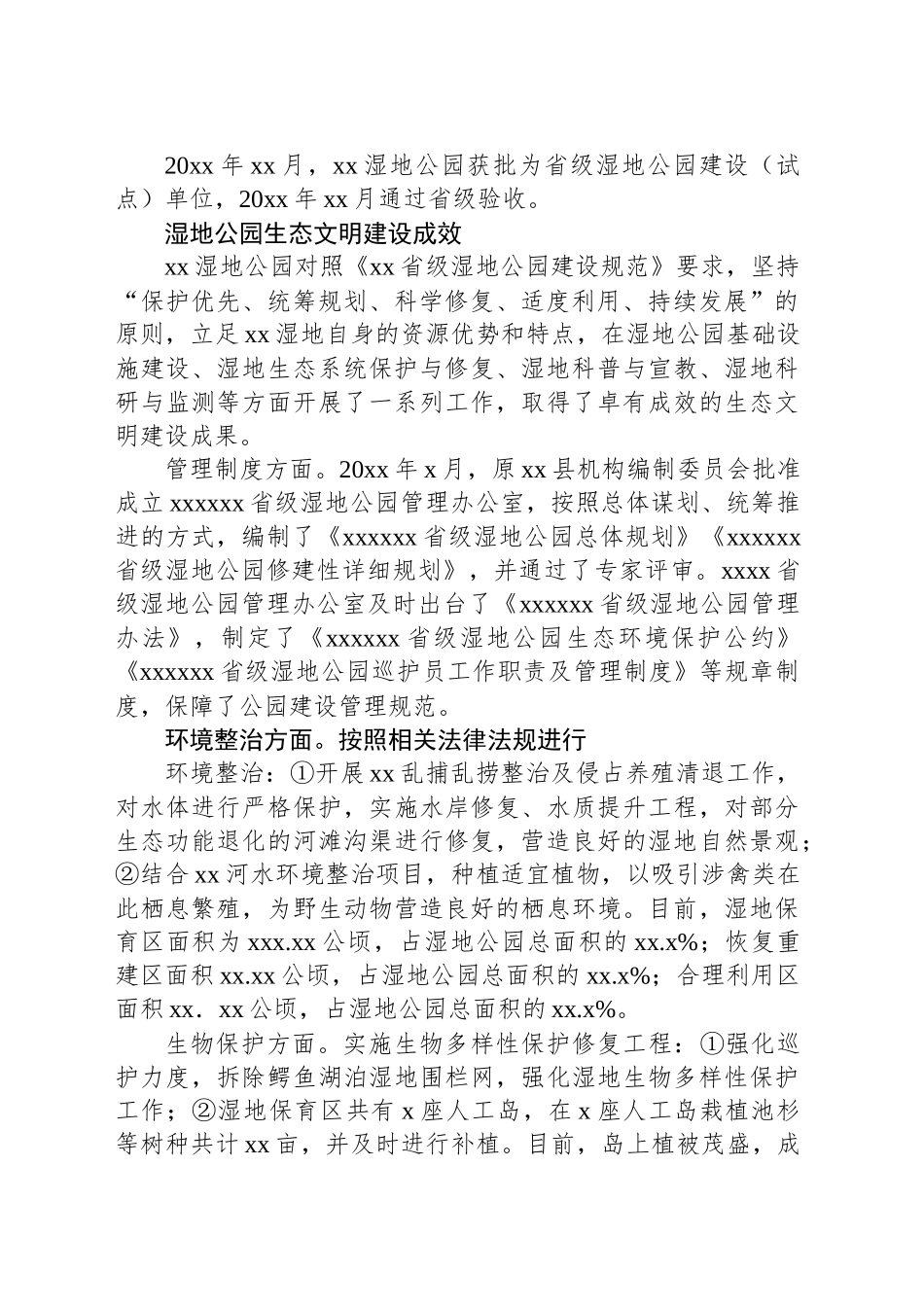 关于生态文明思想在基层的实践报告_第2页