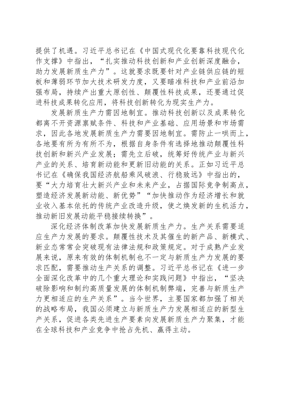 壮大新质生产力驱动高质量发展_第2页