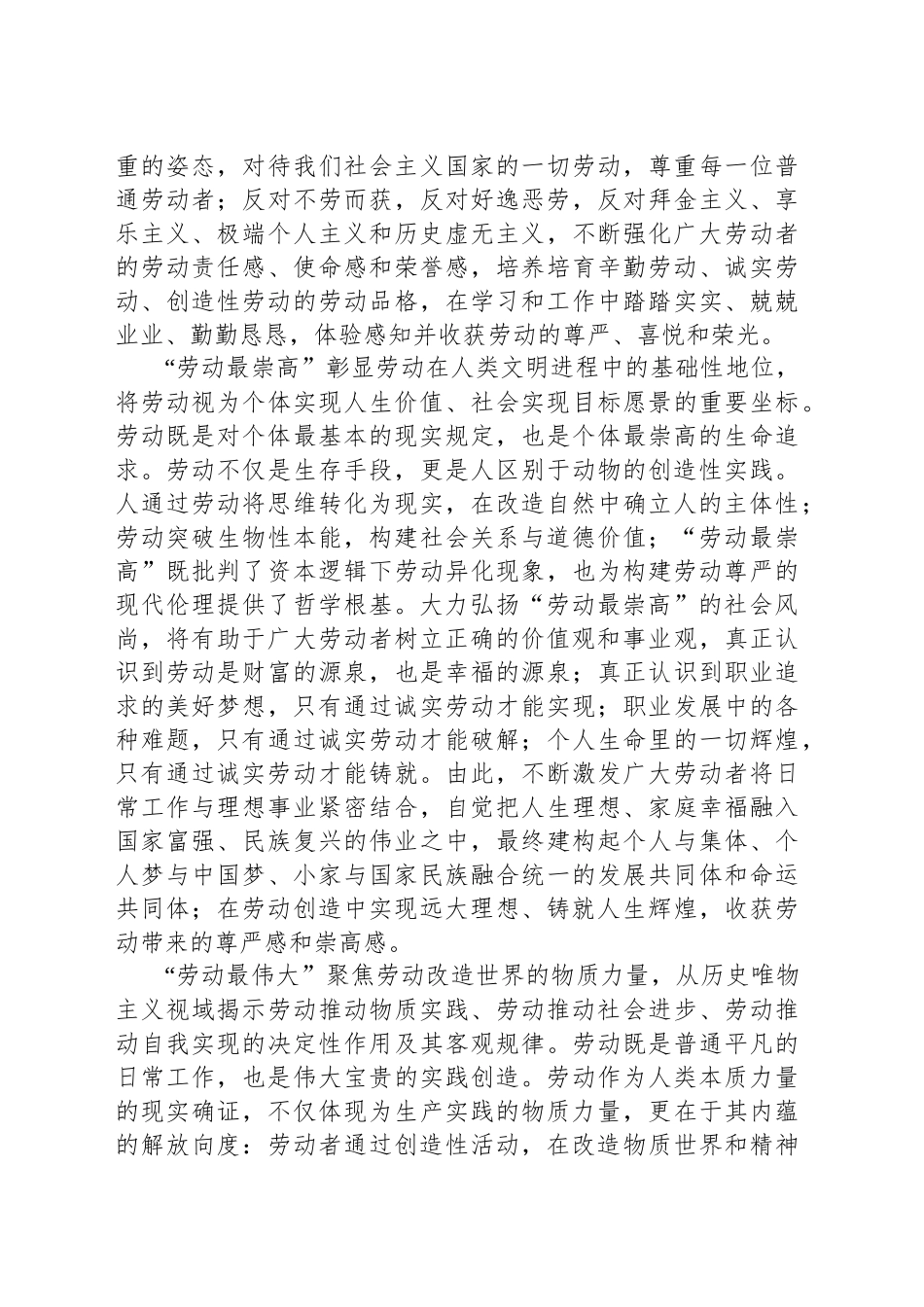 大力弘扬尊重劳动的良好社会风尚_第2页