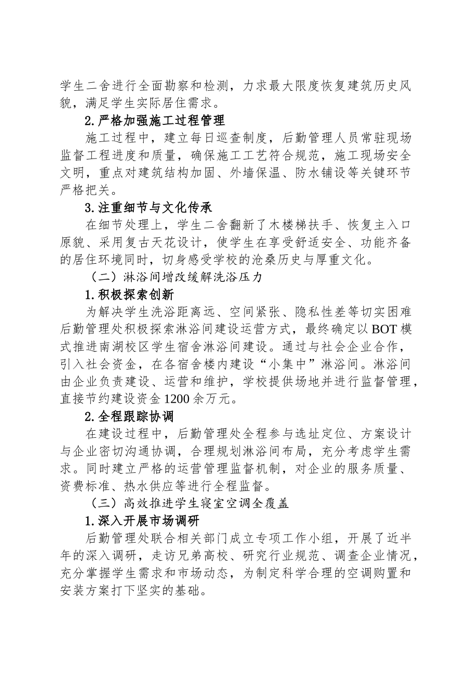 后勤管理处：全力推进民生工程，提升校园住宿品质_第2页