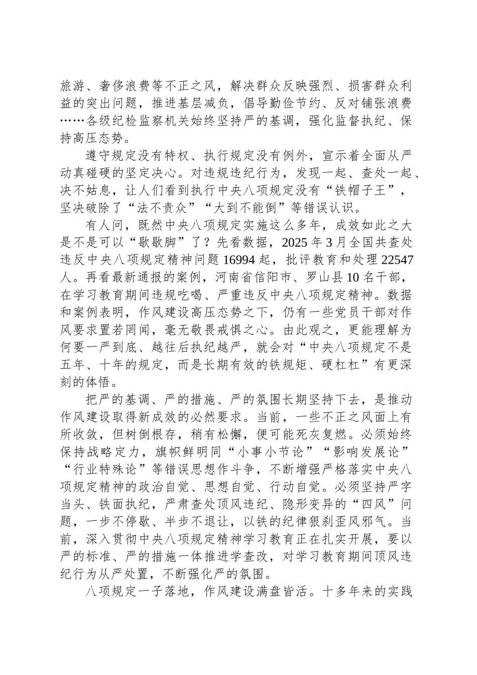 始终坚持严的基调不放松_第2页
