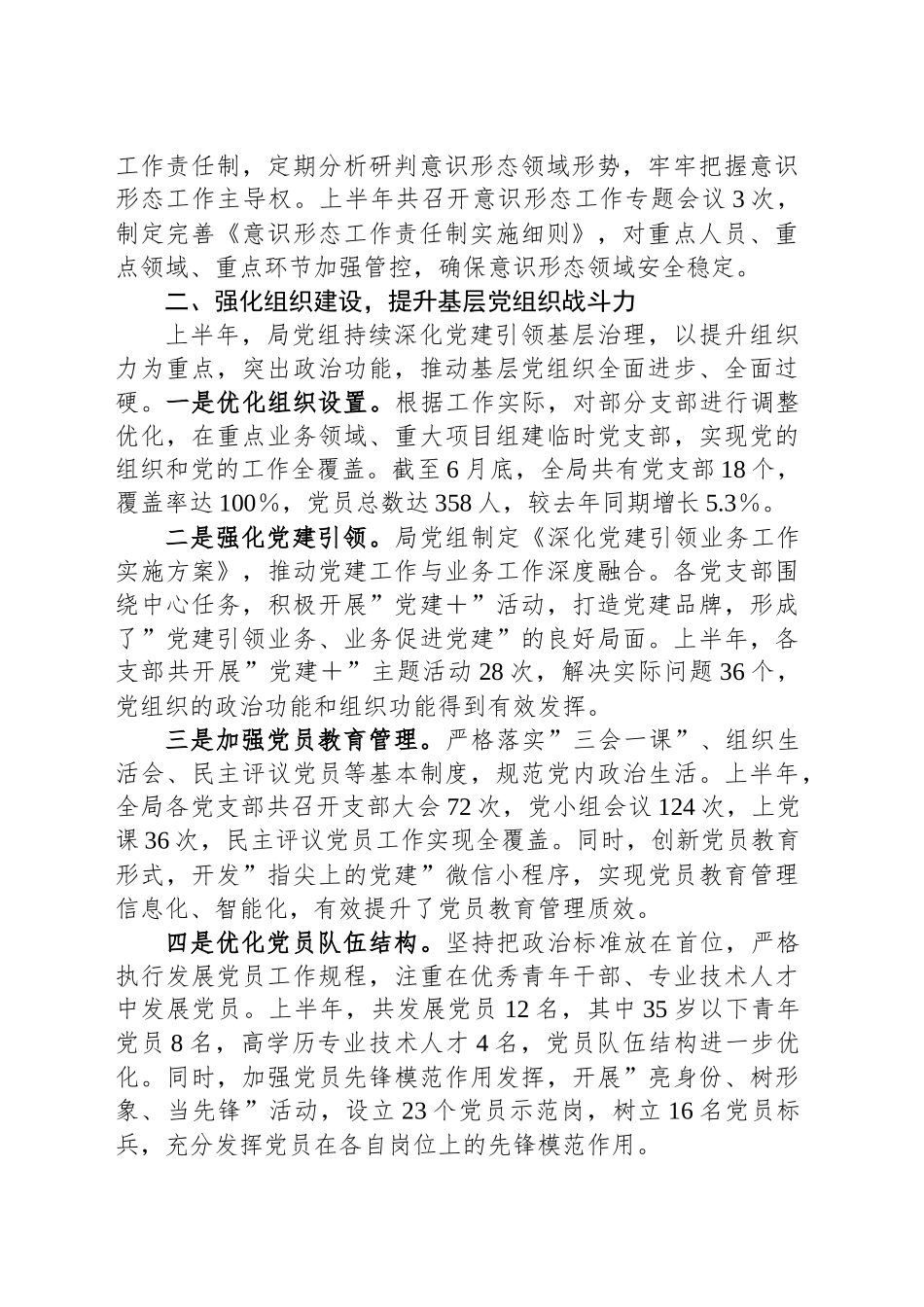 固本强基谋新篇凝心聚力促发展——2025年上半年局党建工作总结_第2页