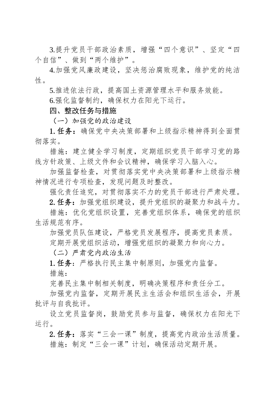 国土局落实政治建设六项重点任务专项监督检查反馈意见整改工作方案_第2页