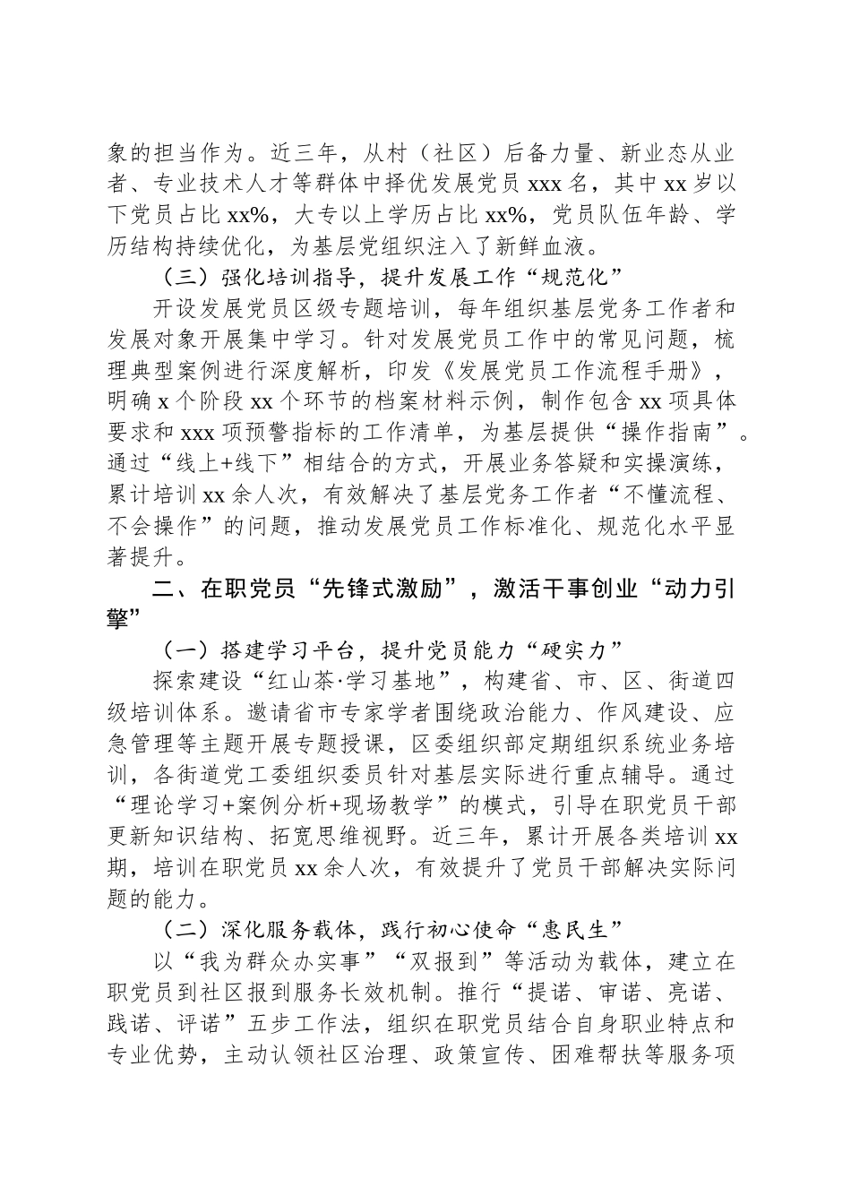 在2025年全市党员队伍建设工作推进会上的经验交流发言材料_第2页