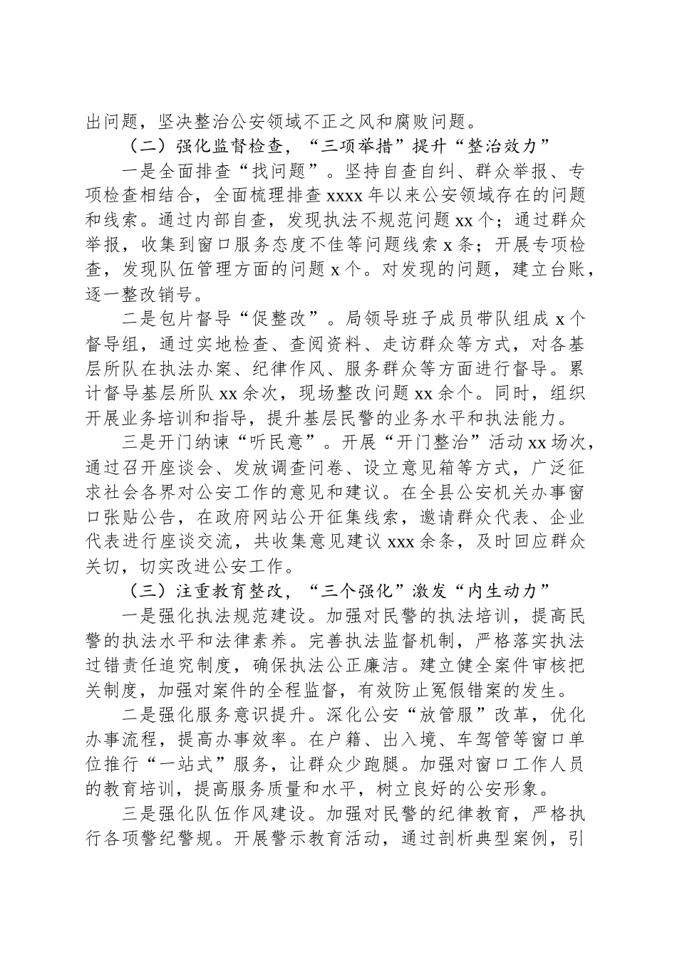 关于群众身边不正之风和腐败问题集中整治汇报材料_第2页