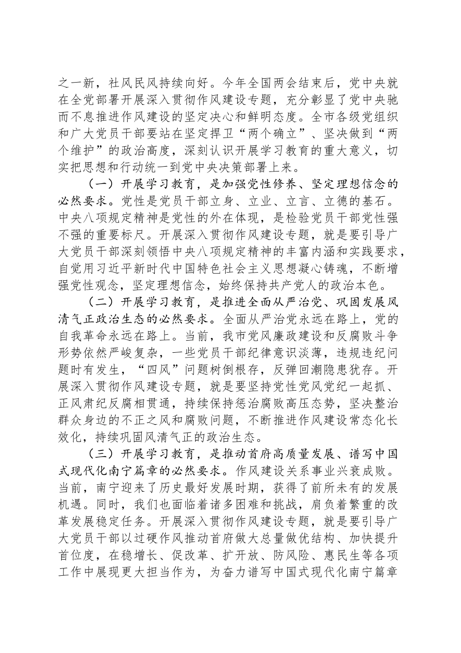 市委书记在全市开展深入贯彻作风建设专题警示大会上的讲话_第2页