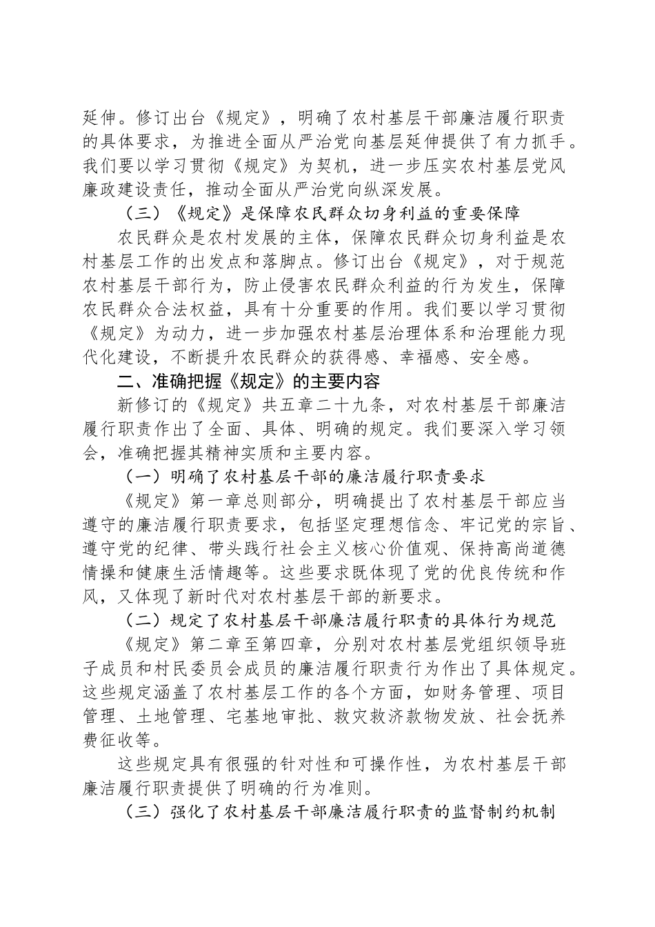 在县委常委、纪委书记学习新修订的《农村基层干部廉洁履行职责规定》交流会议上的发言_第2页