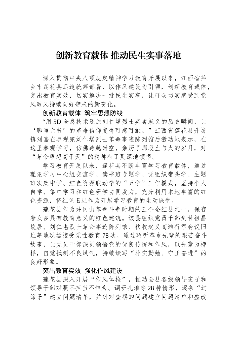 创新教育载体 推动民生实事落地_第1页