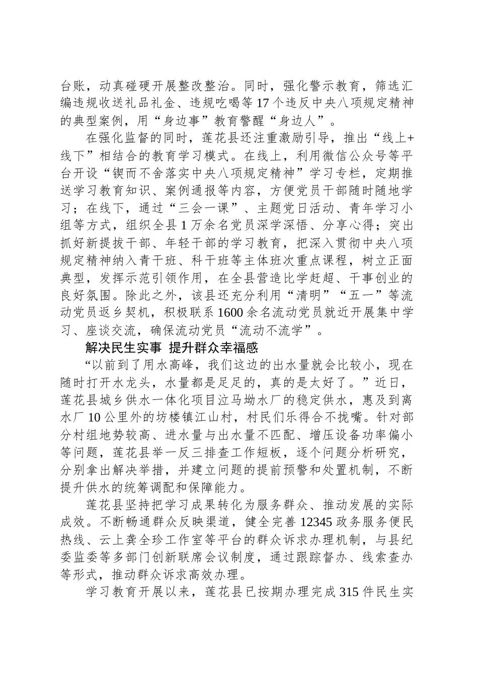 创新教育载体 推动民生实事落地_第2页