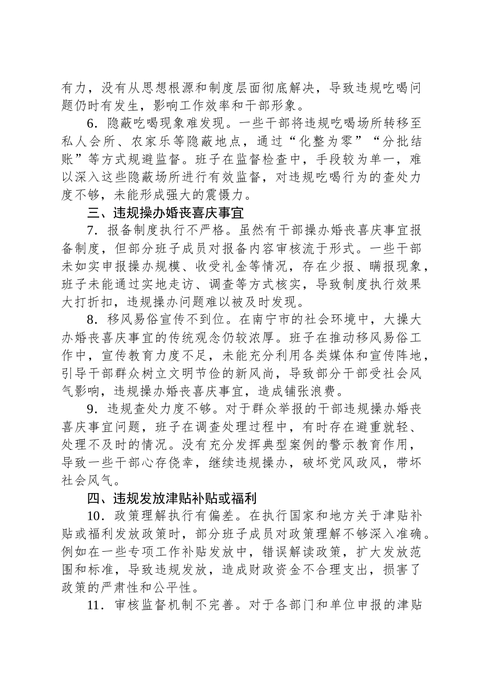 市委领导班子作风建设精神查摆问题清单_第2页