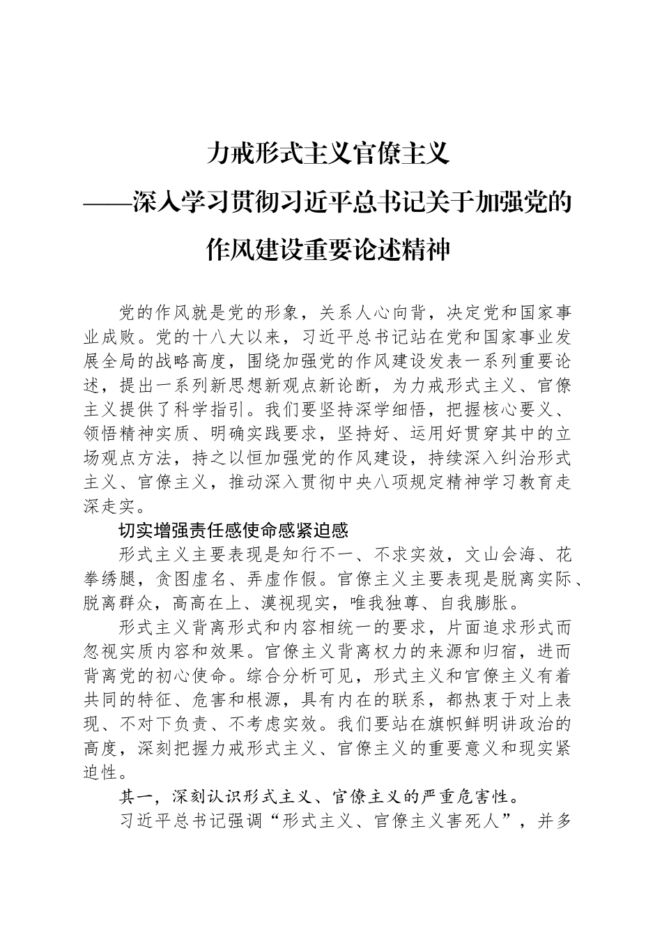 力戒形式主义官僚主义_第1页