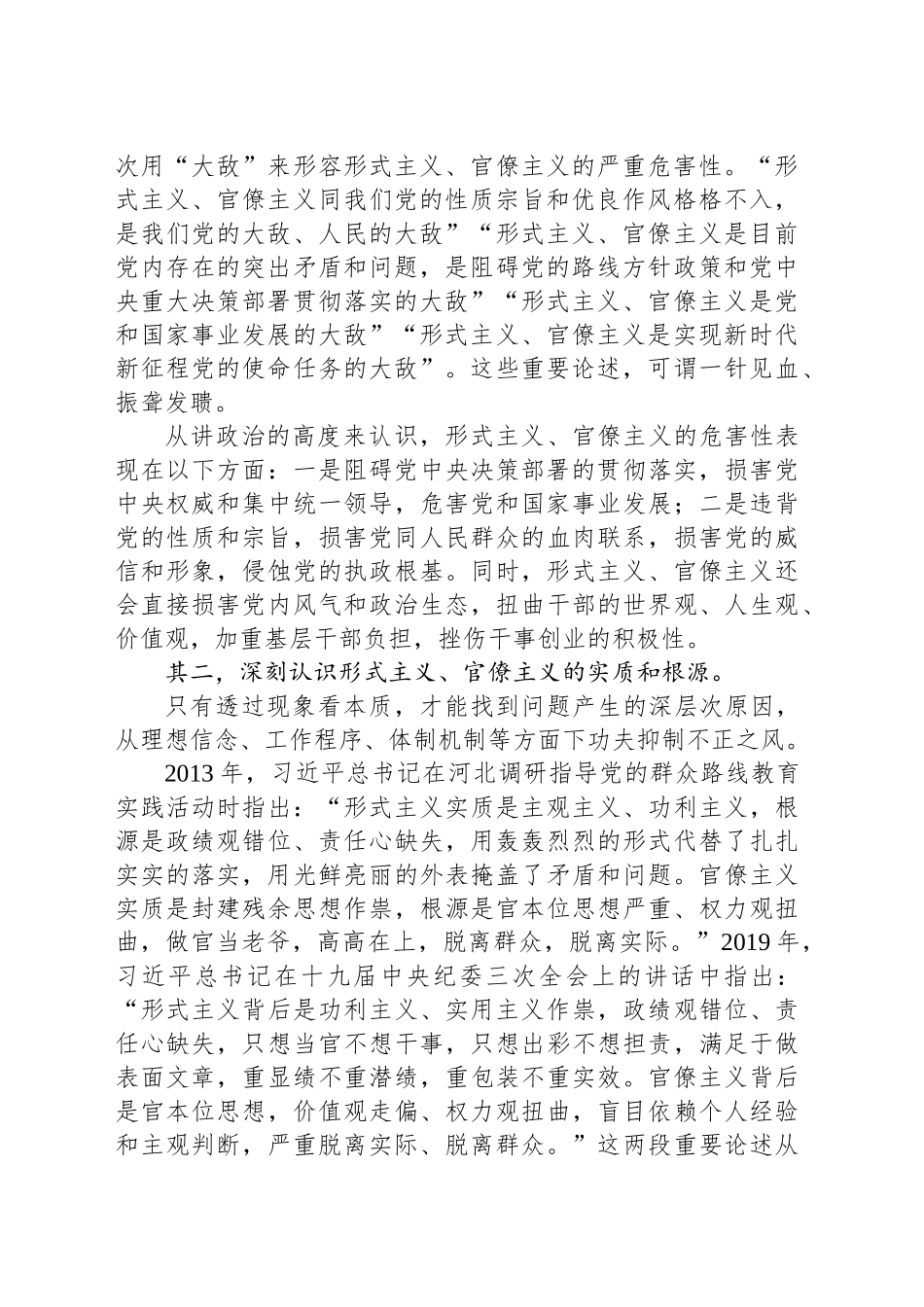 力戒形式主义官僚主义_第2页