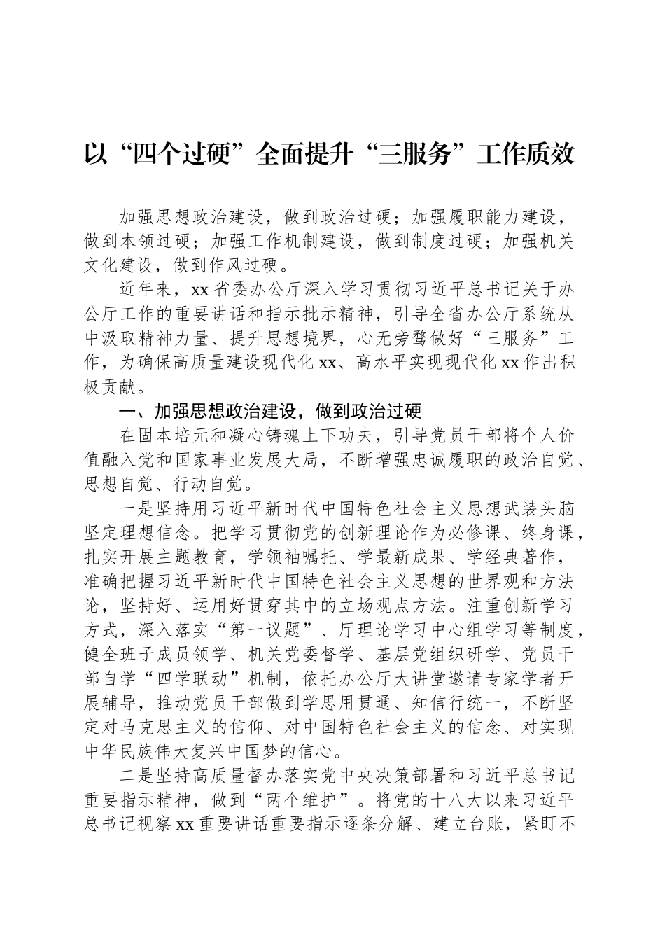 办公室工作经验交流材料汇编（5篇）_第2页