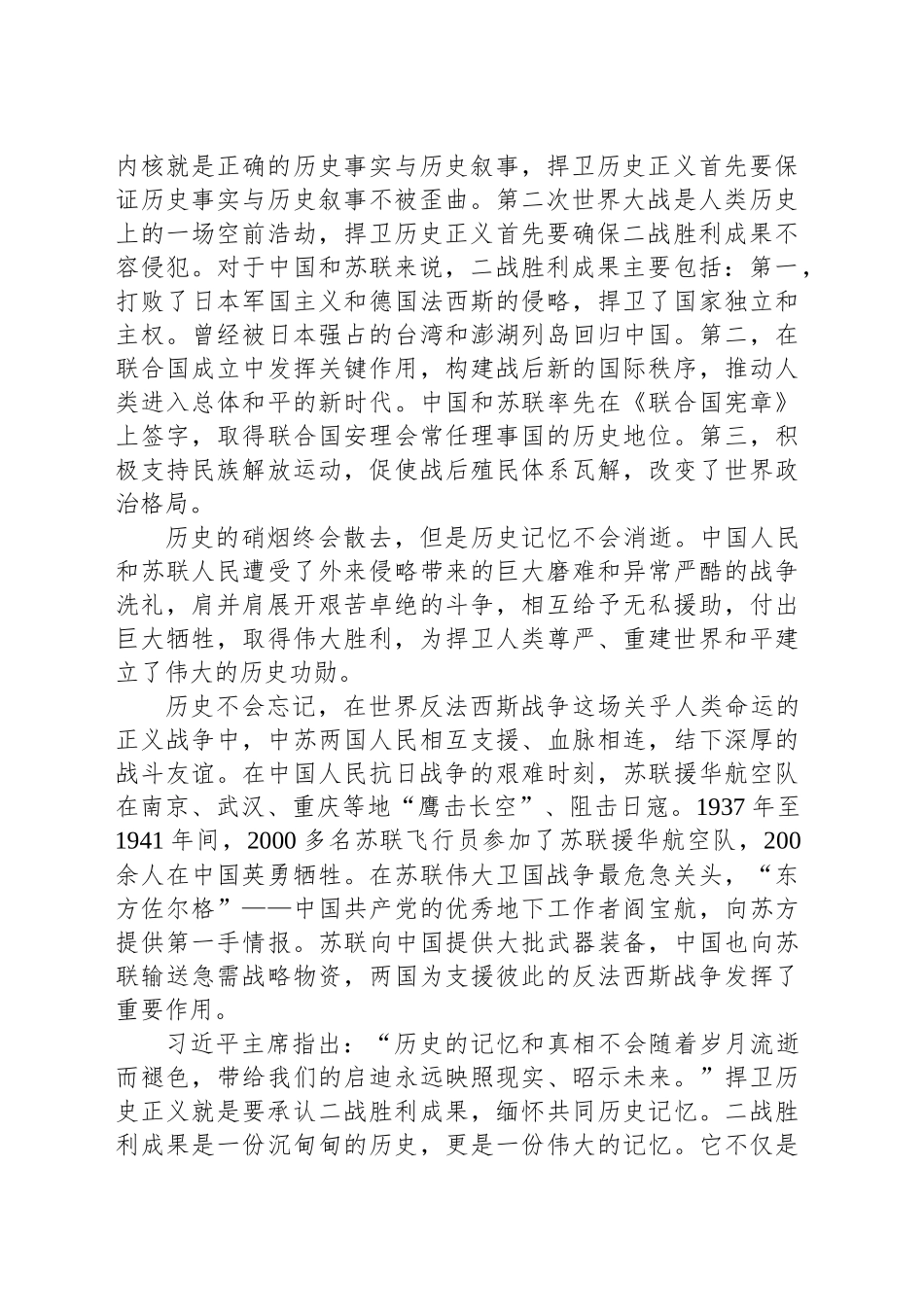坚持正确二战史观 坚定捍卫历史正义_第2页
