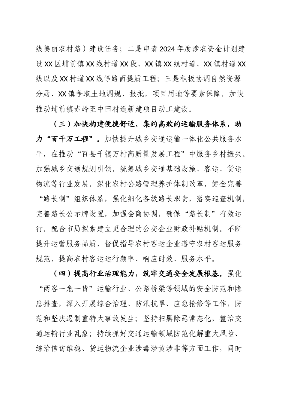区交通运输局2024年工作要点_第2页