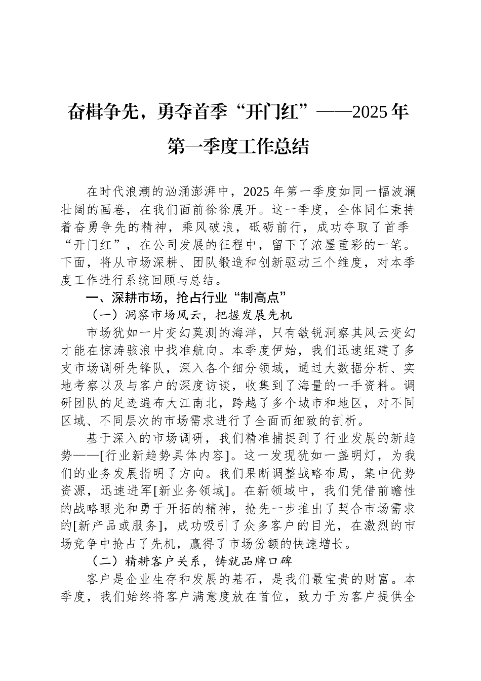 奋楫争先，勇夺首季“开门红”——2025年第一季度工作总结_第1页