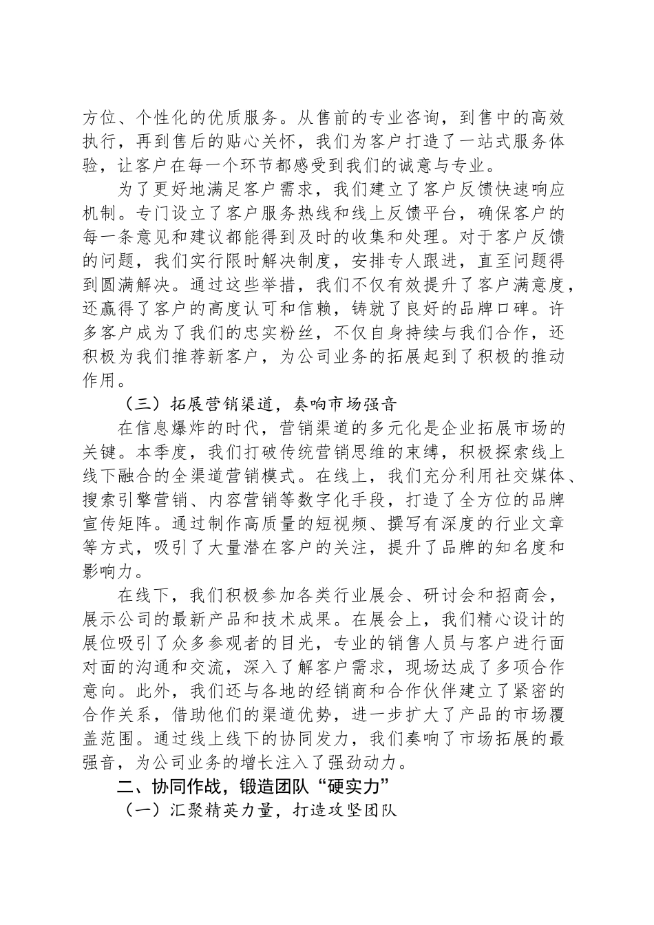 奋楫争先，勇夺首季“开门红”——2025年第一季度工作总结_第2页