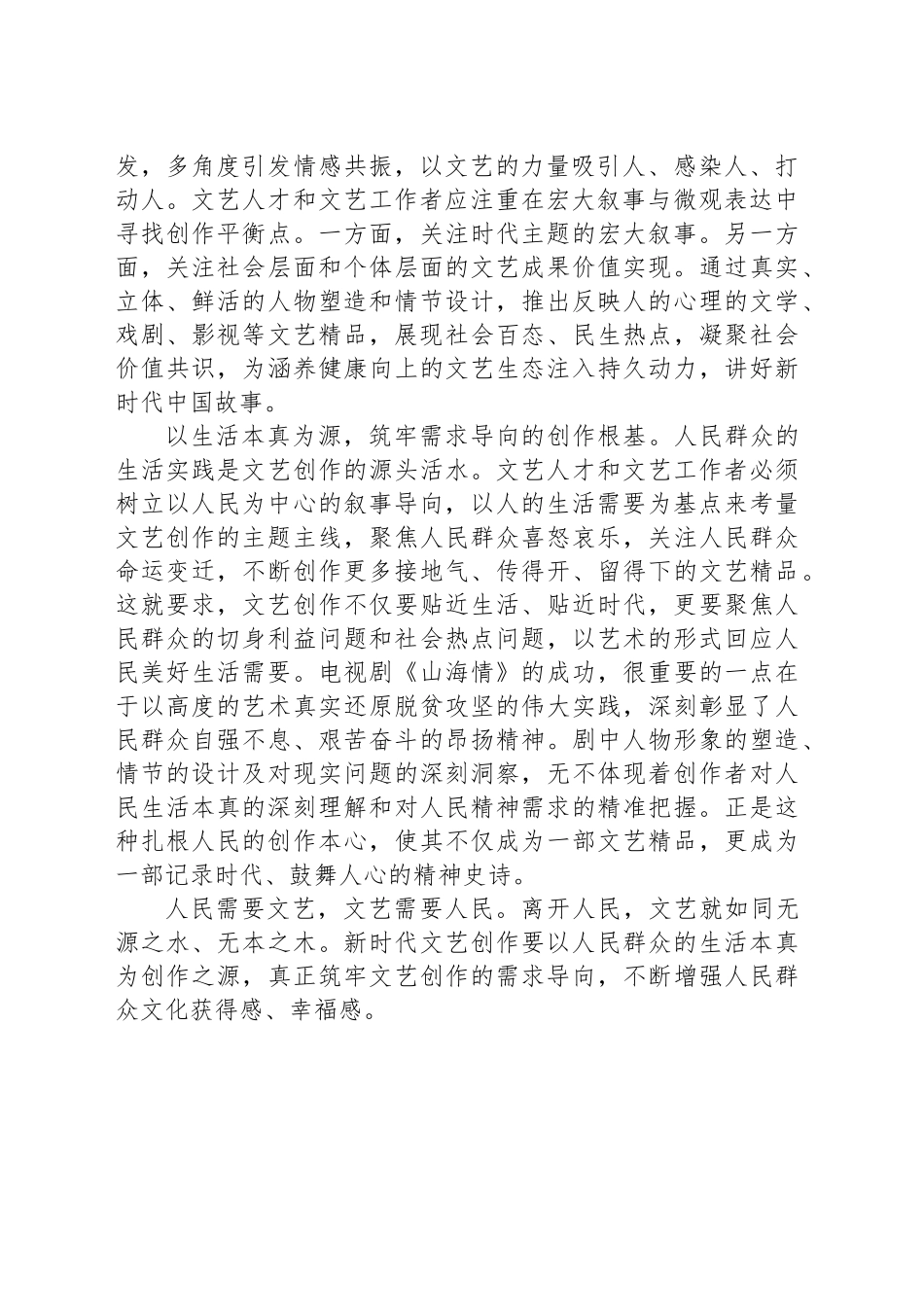 扎根人民，创作更多文艺精品_第2页