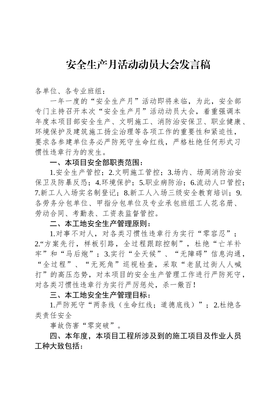 安全生产月活动动员大会发言稿_第1页