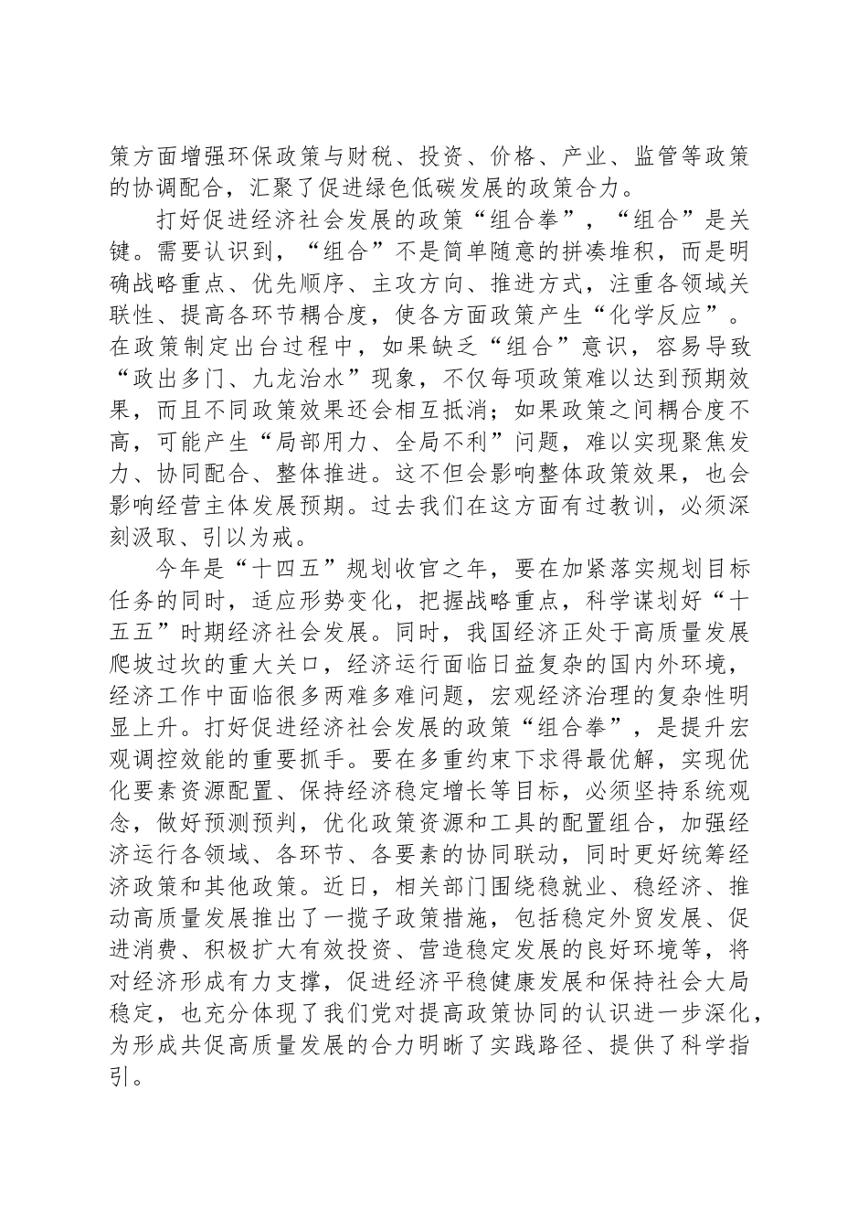 打好促进经济社会发展的政策“组合拳”_第2页