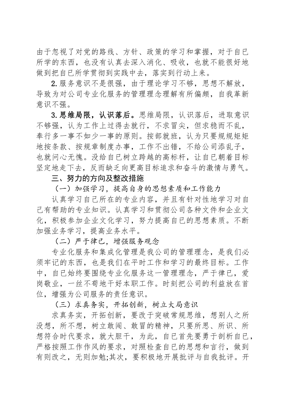 工作作风自查自纠报告_第2页