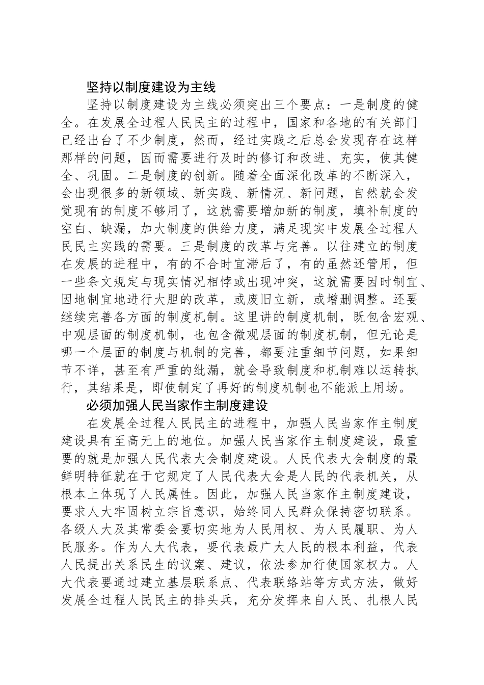 新布局：健全全过程人民民主制度体系新思路_第2页
