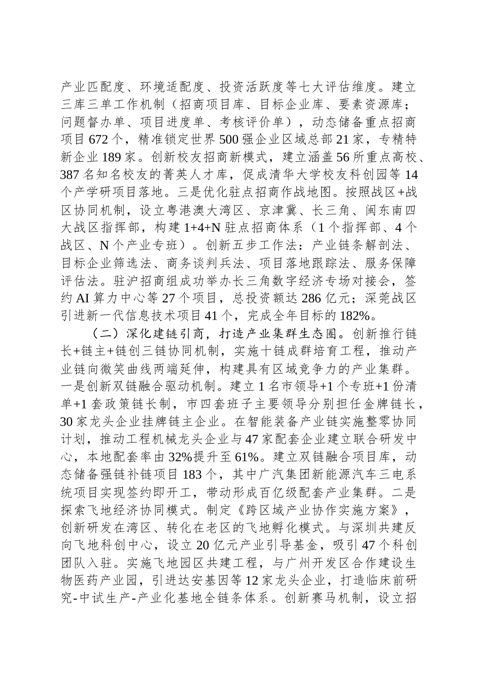 市关于2025年上半年招商引资工作情况的报告_第2页