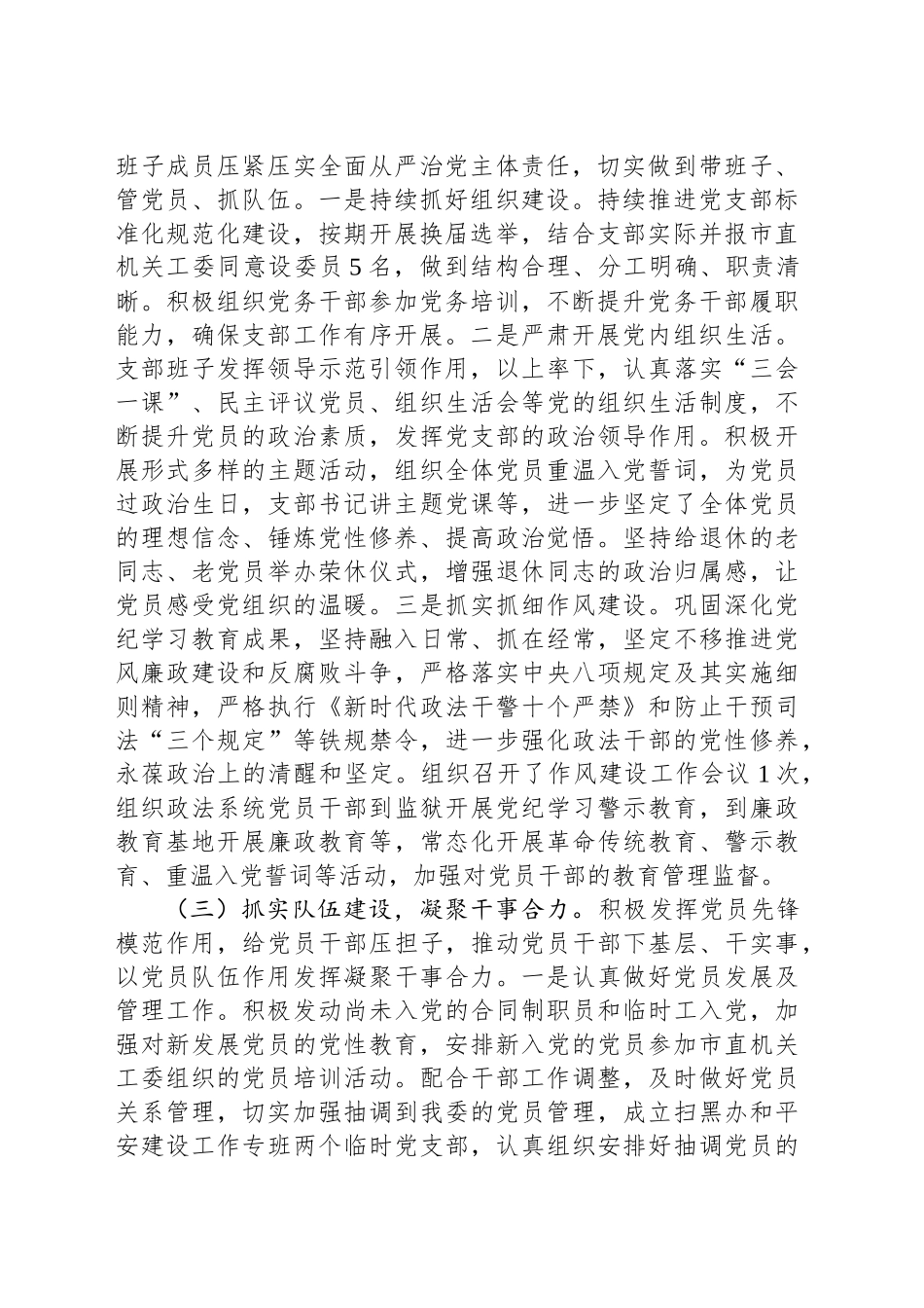 市委政法委2025年上半年党建工作总结_第2页