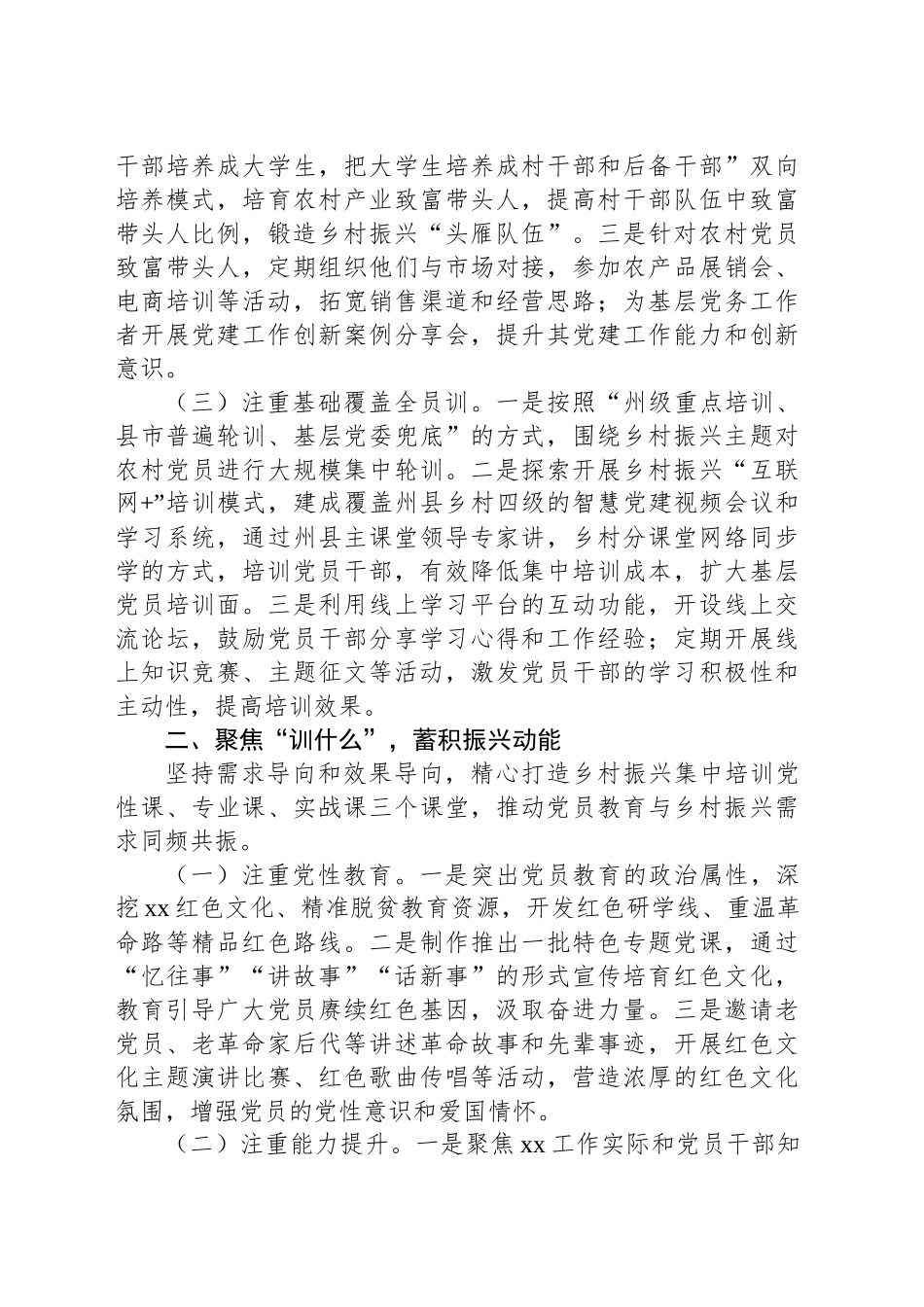 在2025年基层党员教育培训工作调研座谈会上的汇报发言_第2页