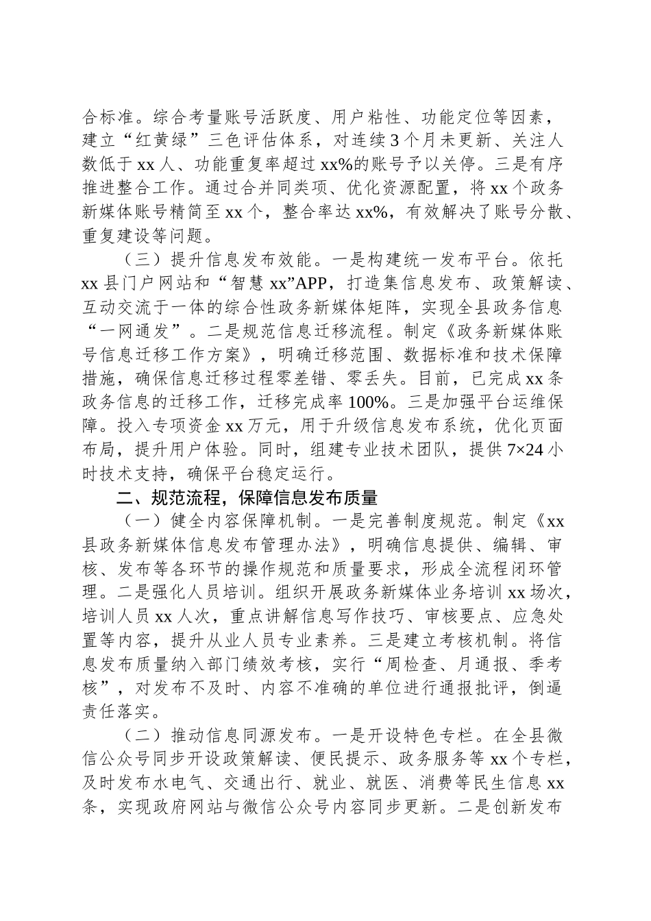 在2025年政务新媒体优化升级工作推进会上的发言_第2页