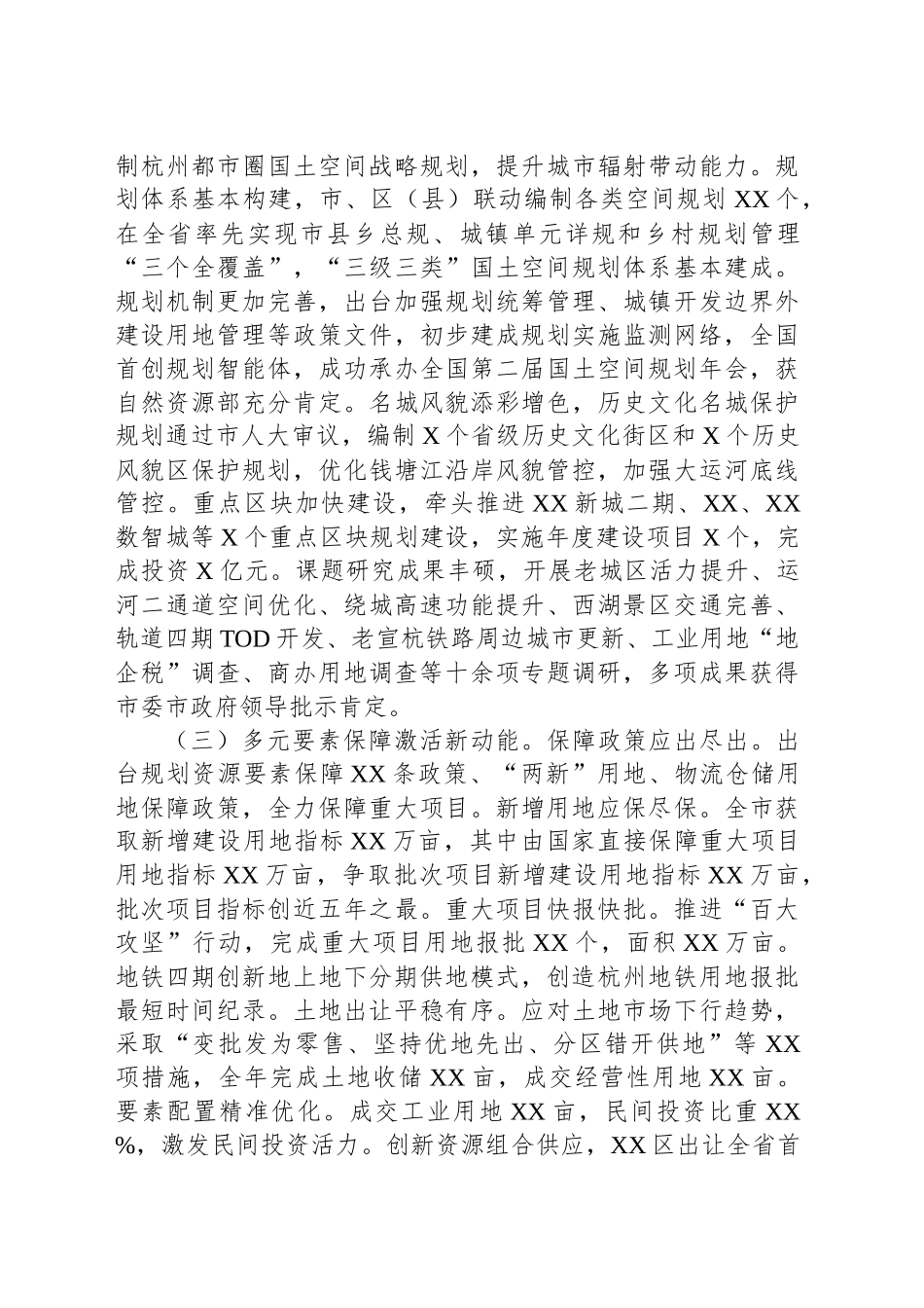 市规划和自然资源局20XX年工作总结和20XX年工作安排_第2页