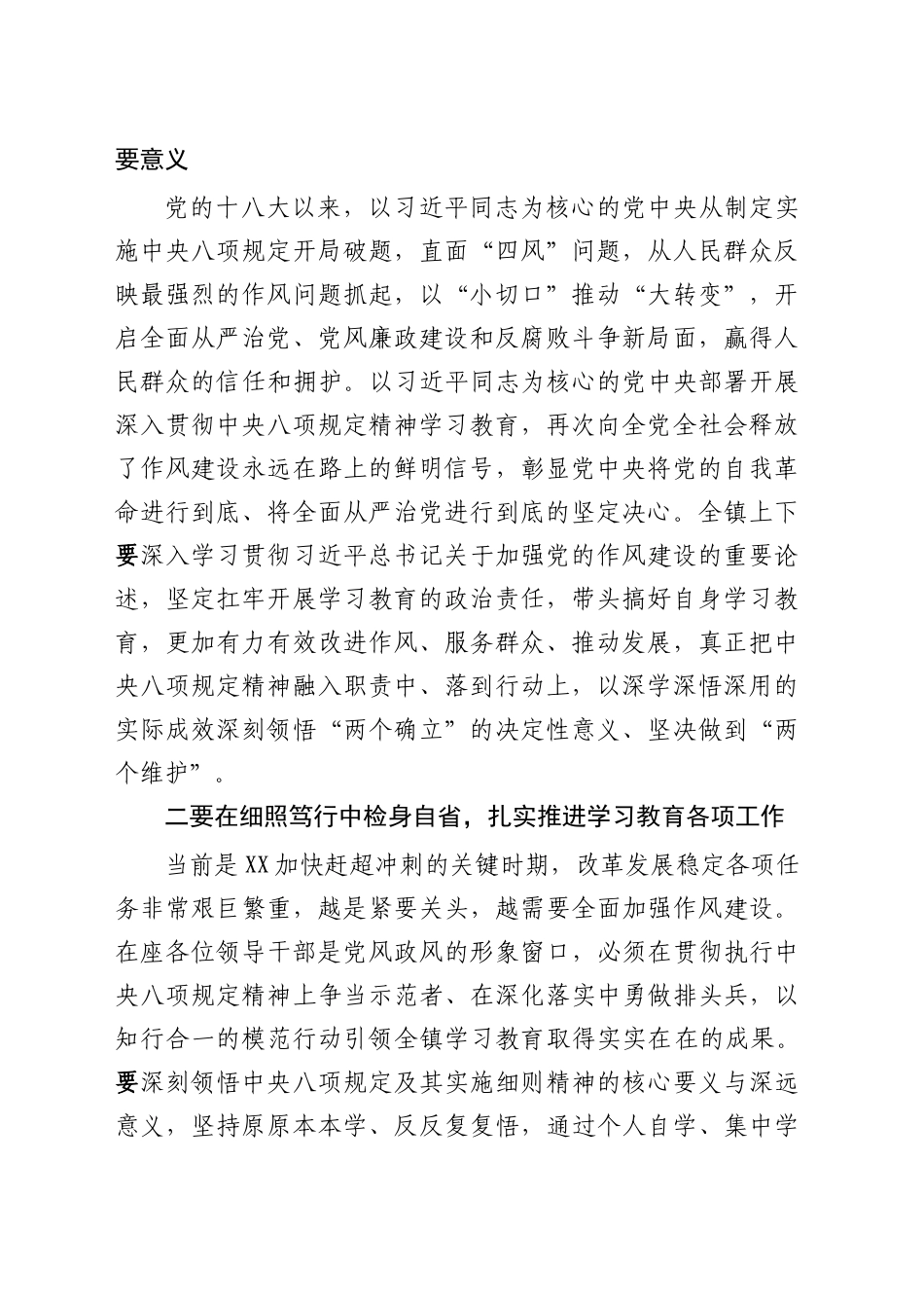 在党委理论学习中心组学习会上的主持讲话_第2页