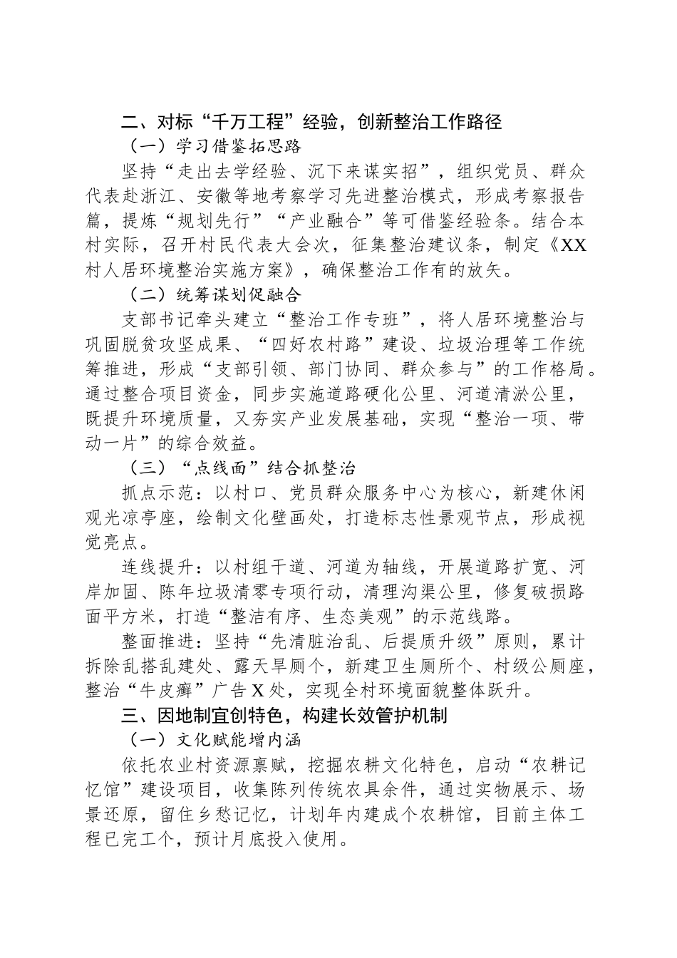 建设美丽乡村工作典型经验_第2页