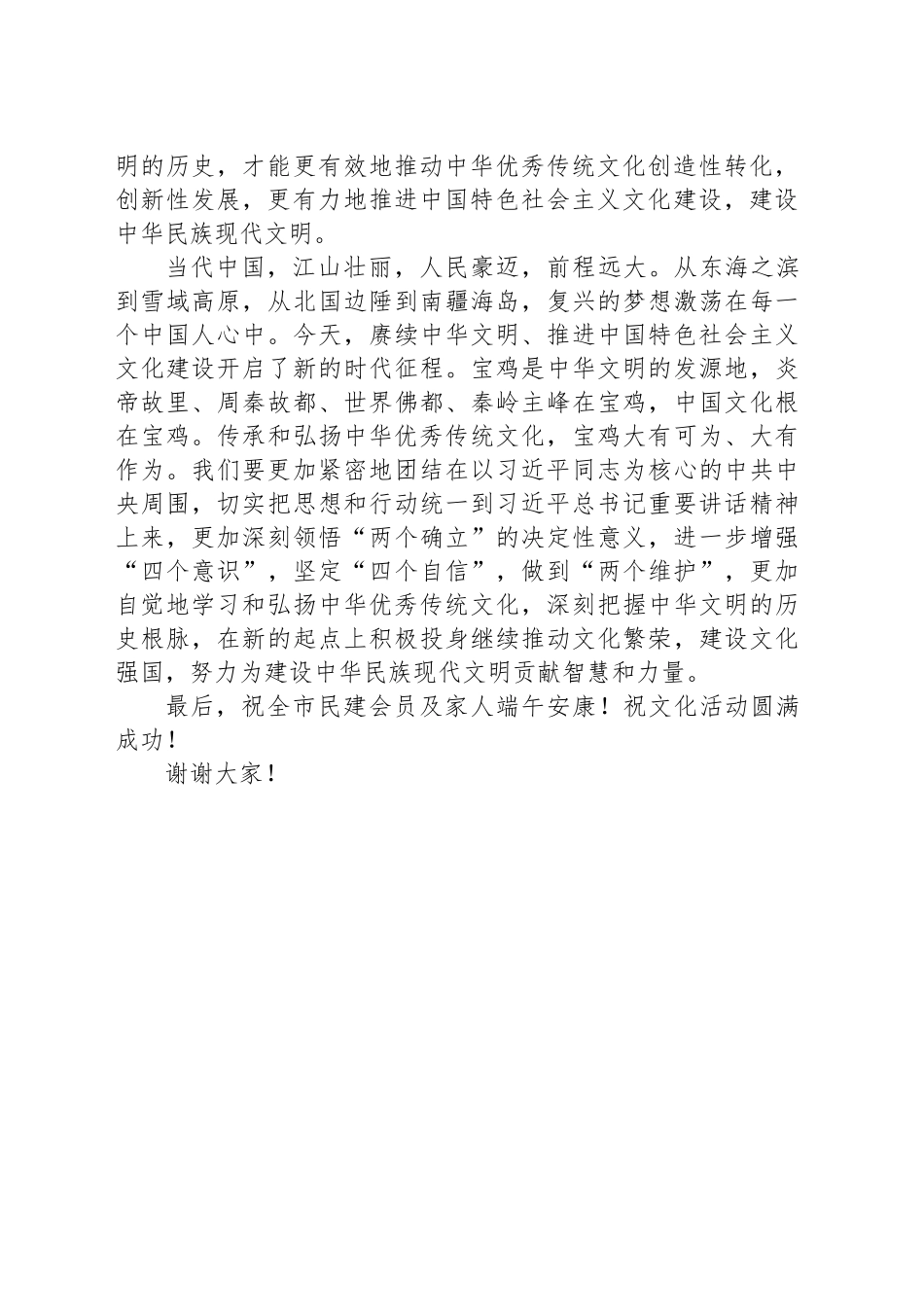 在市委会端午节文化活动上致辞_第2页