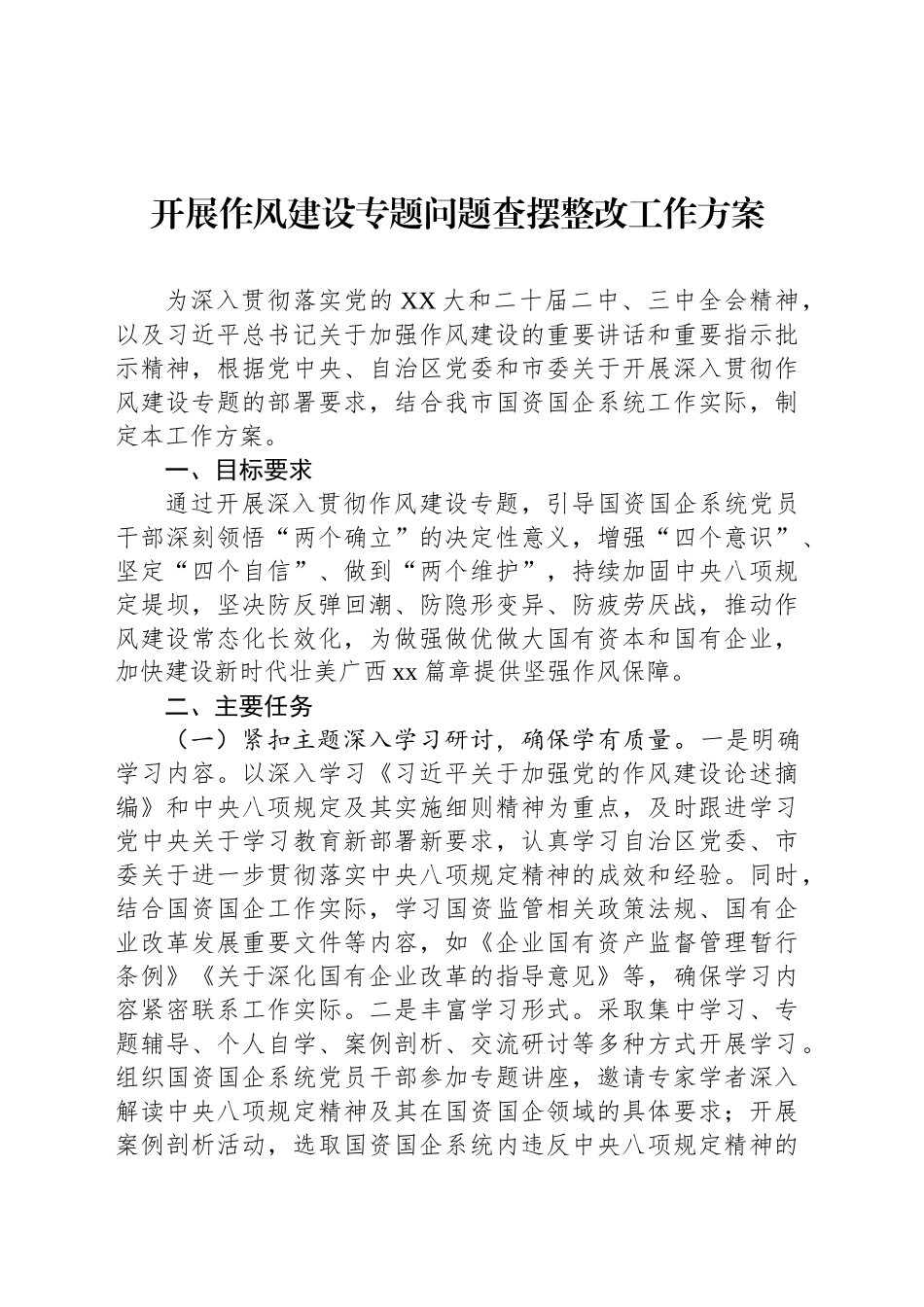 开展作风建设专题问题查摆整改工作方案_第1页