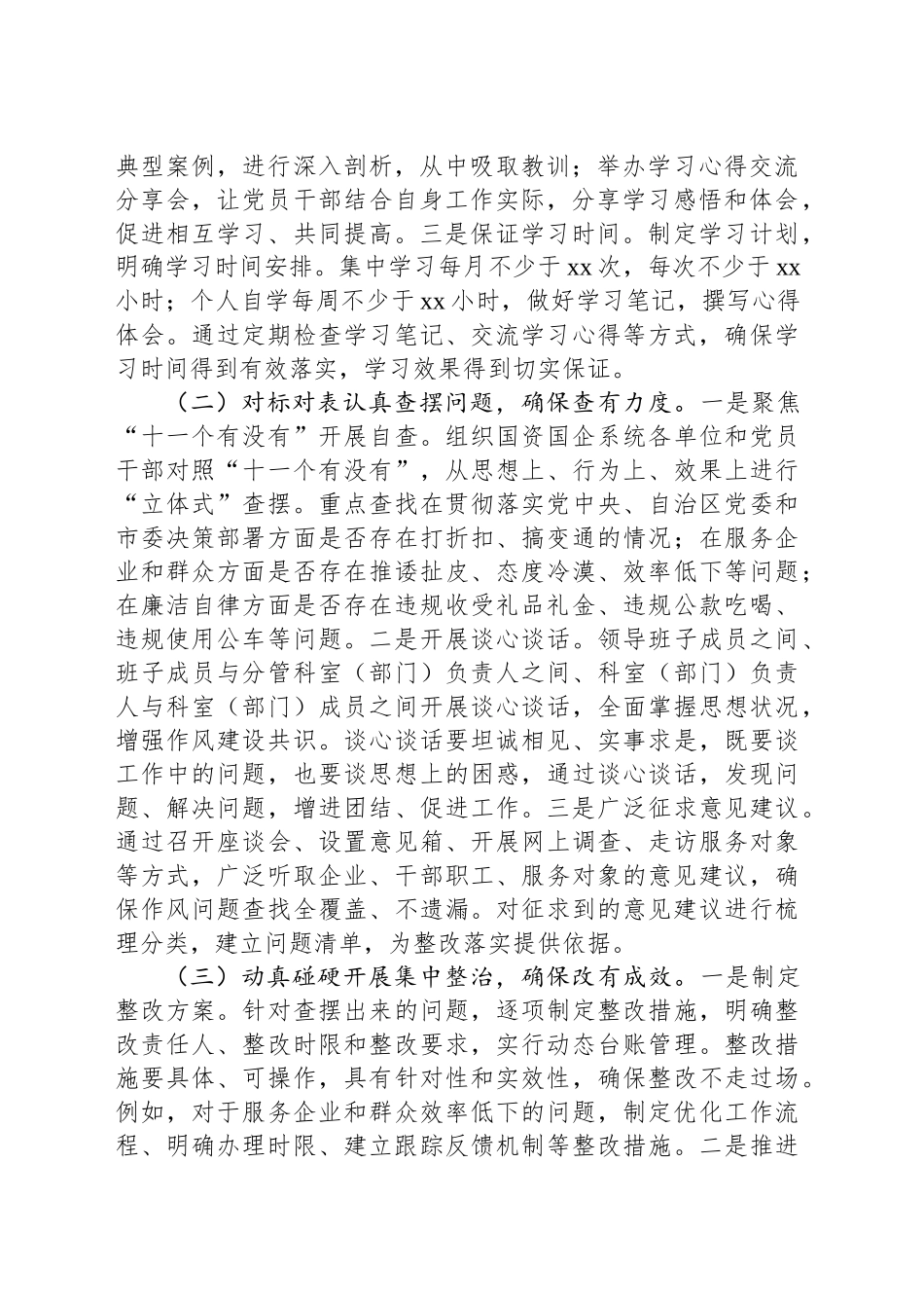 开展作风建设专题问题查摆整改工作方案_第2页