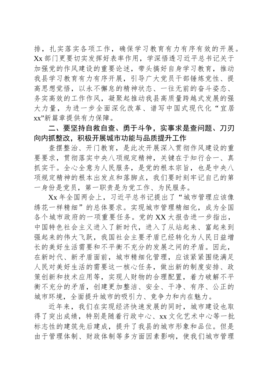 深学细悟锻造思想引擎实干力行激发工作动能——深入贯彻作风建设专题党课讲稿_第2页