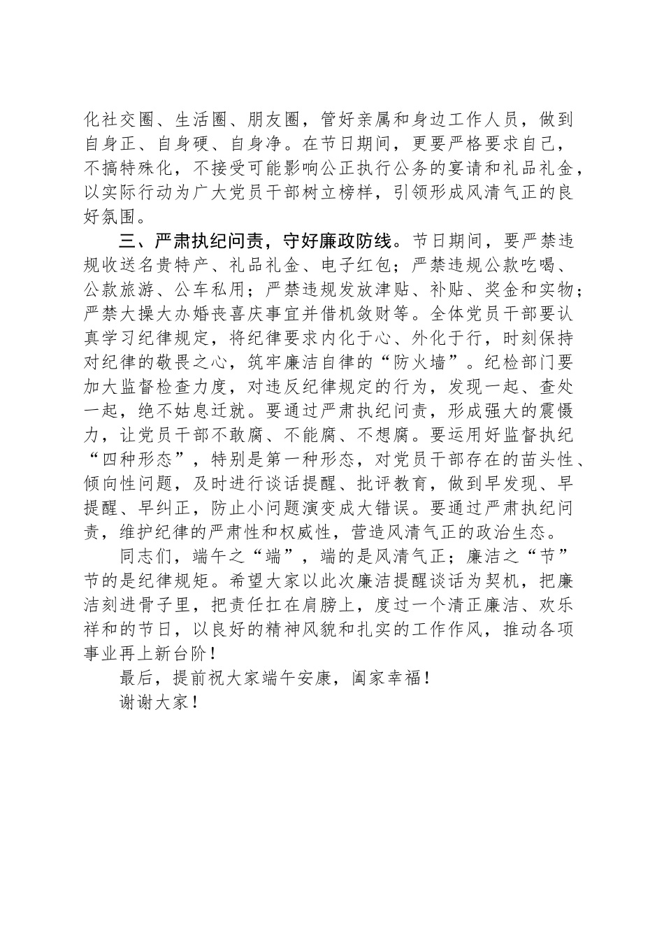 在端午节前廉洁提醒谈话会议上的讲话_第2页